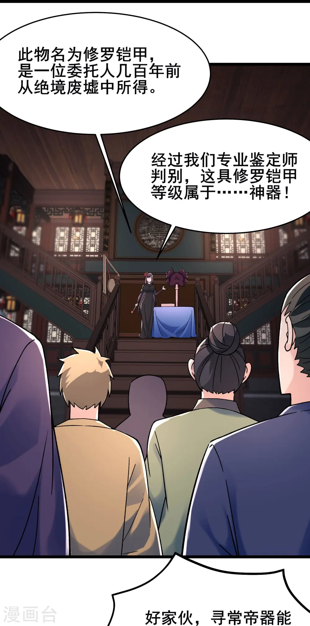 第143话 拍卖大会 第14页