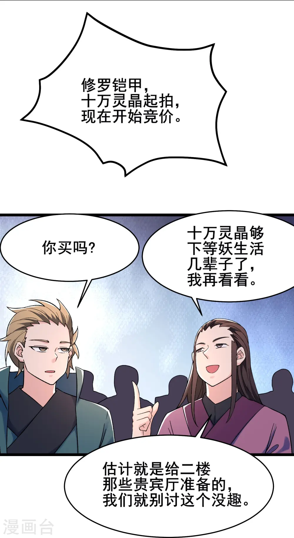 第143话 拍卖大会 第18页