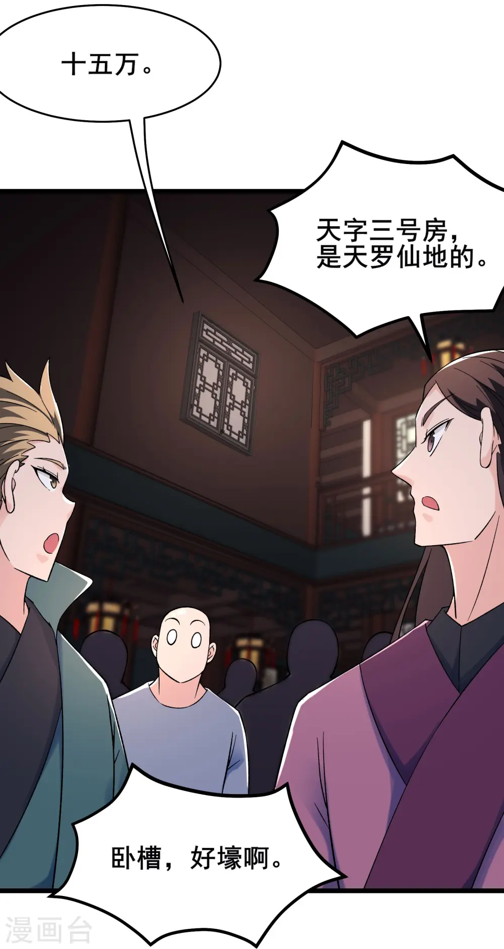 第143话 拍卖大会 第19页