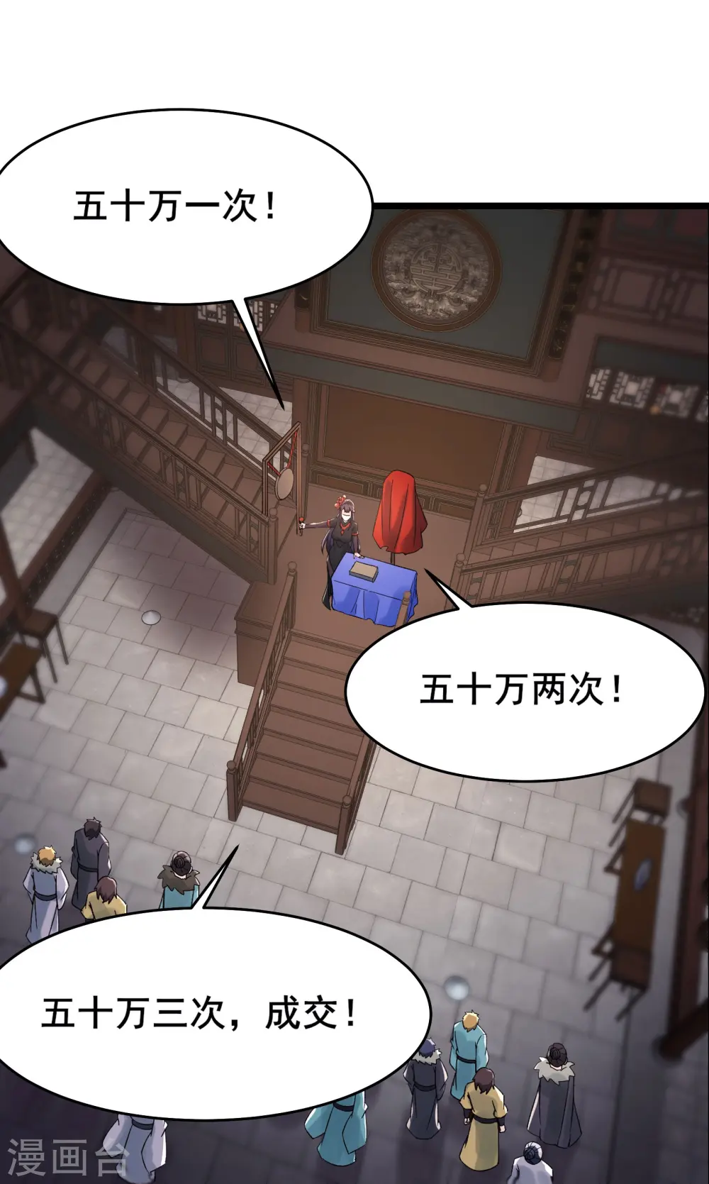 第143话 拍卖大会 第24页