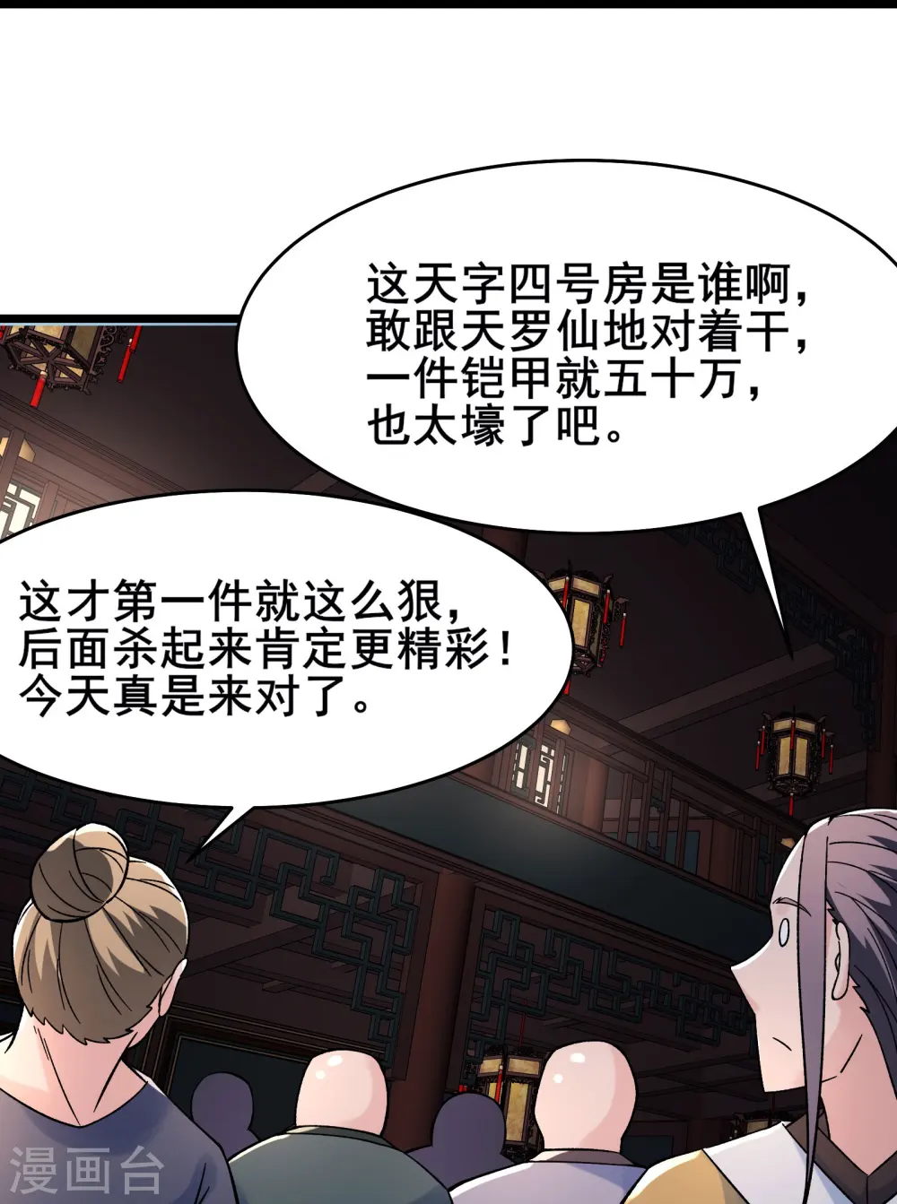 第143话 拍卖大会 第25页