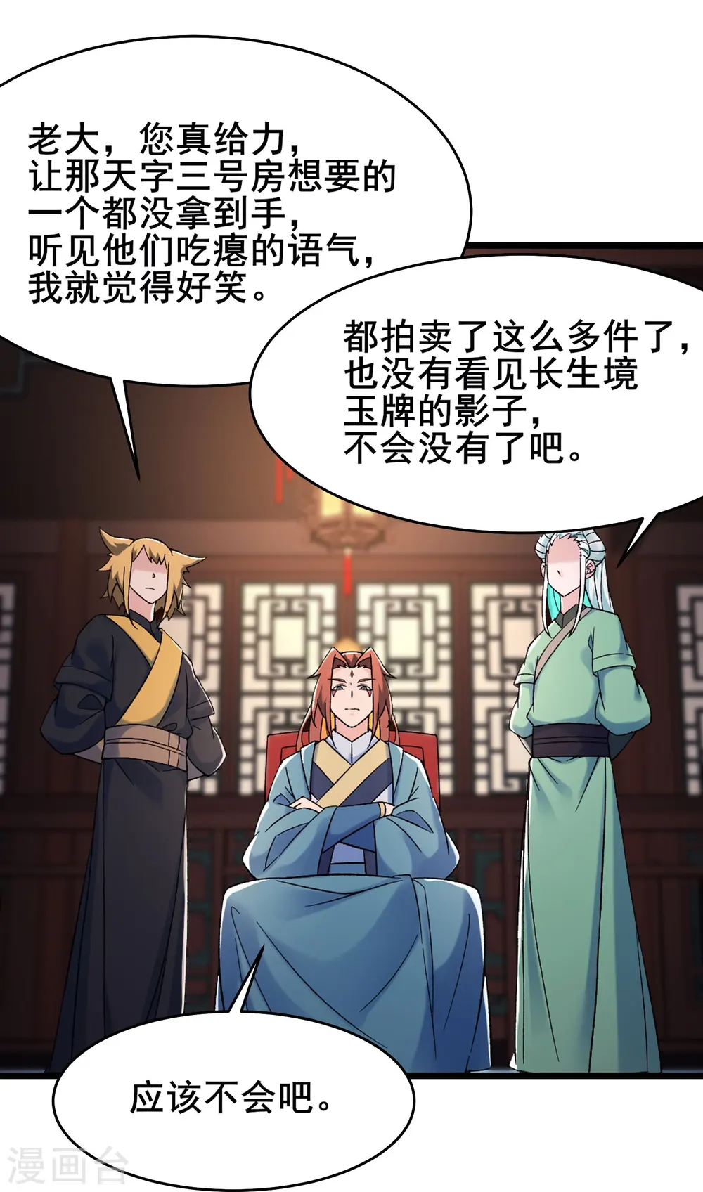 第143话 拍卖大会 第28页