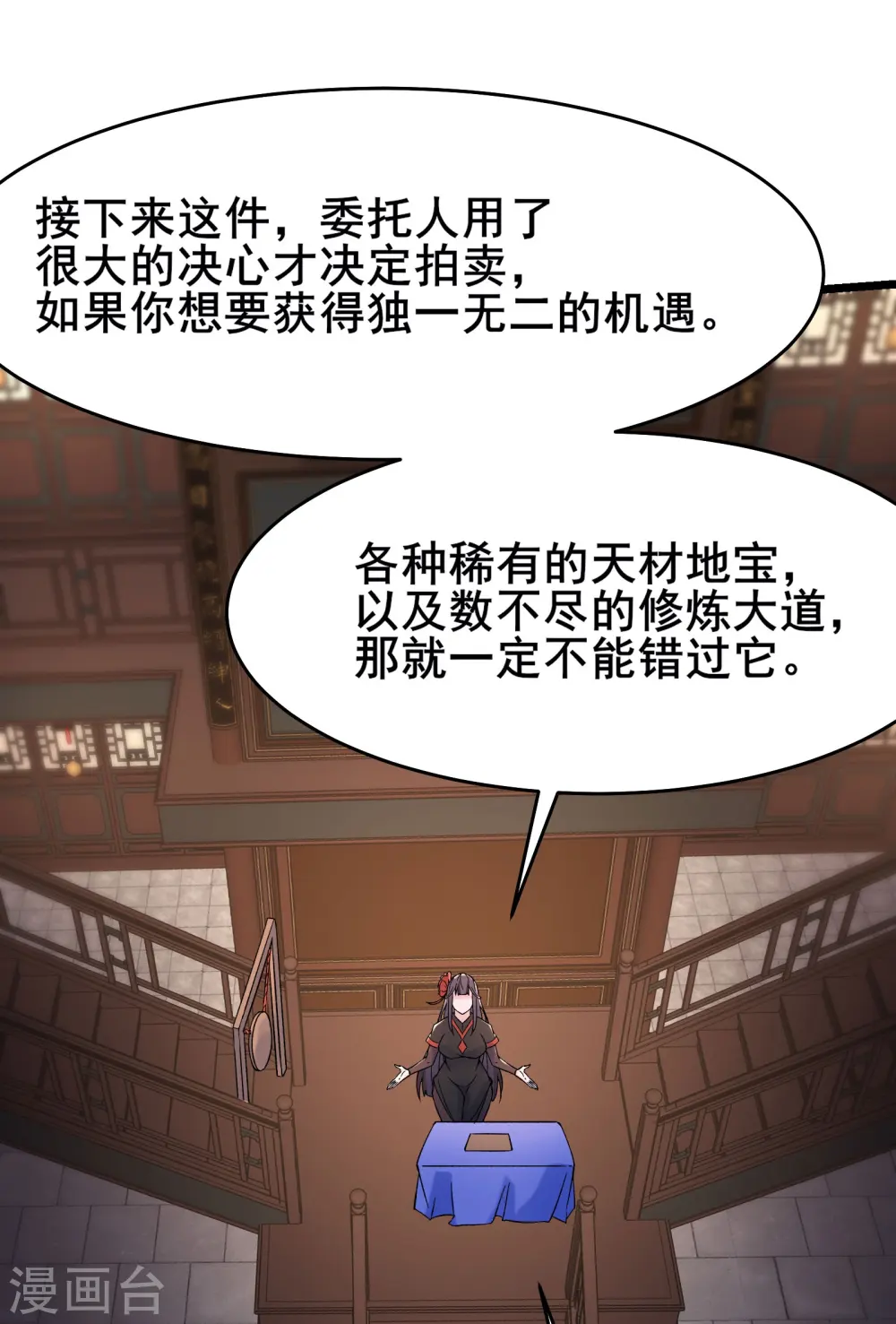 第143话 拍卖大会 第29页