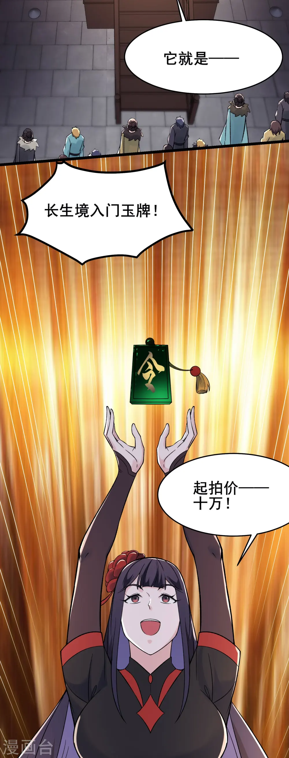 第143话 拍卖大会 第30页