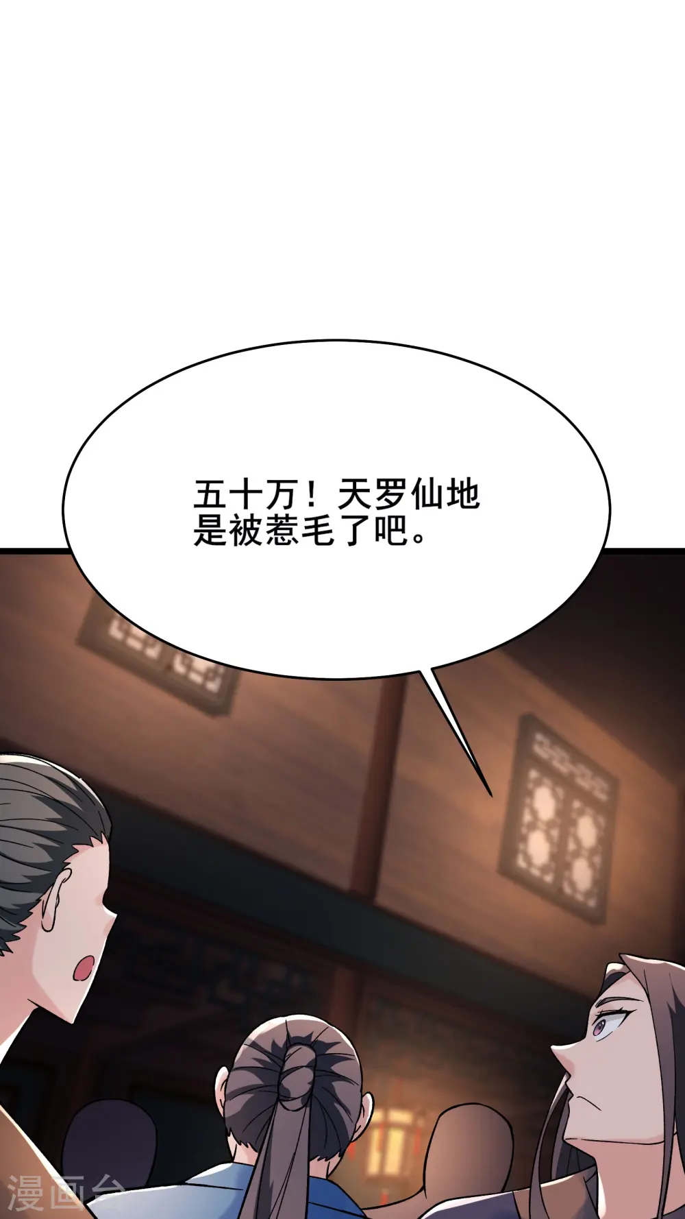 第143话 拍卖大会 第33页