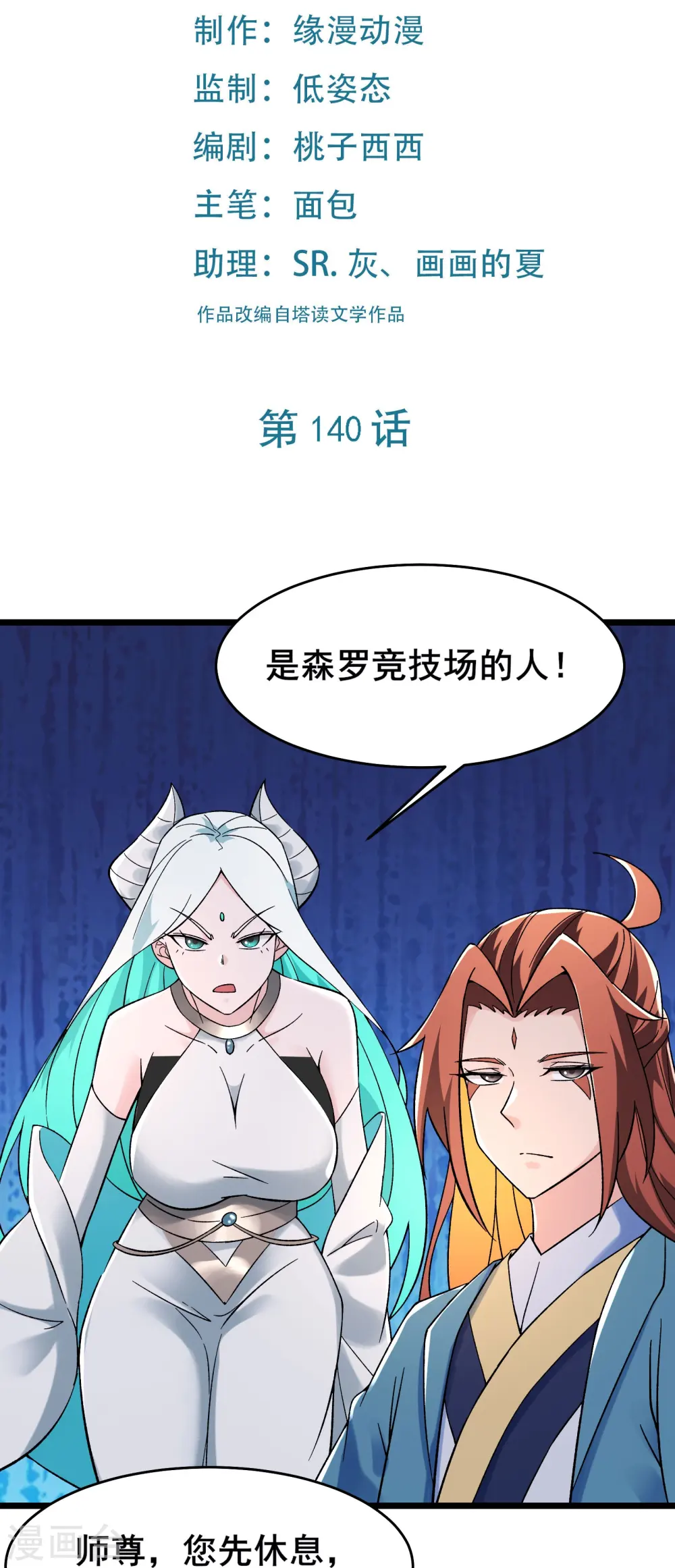 第140话 琳风的霸王条款 第2页