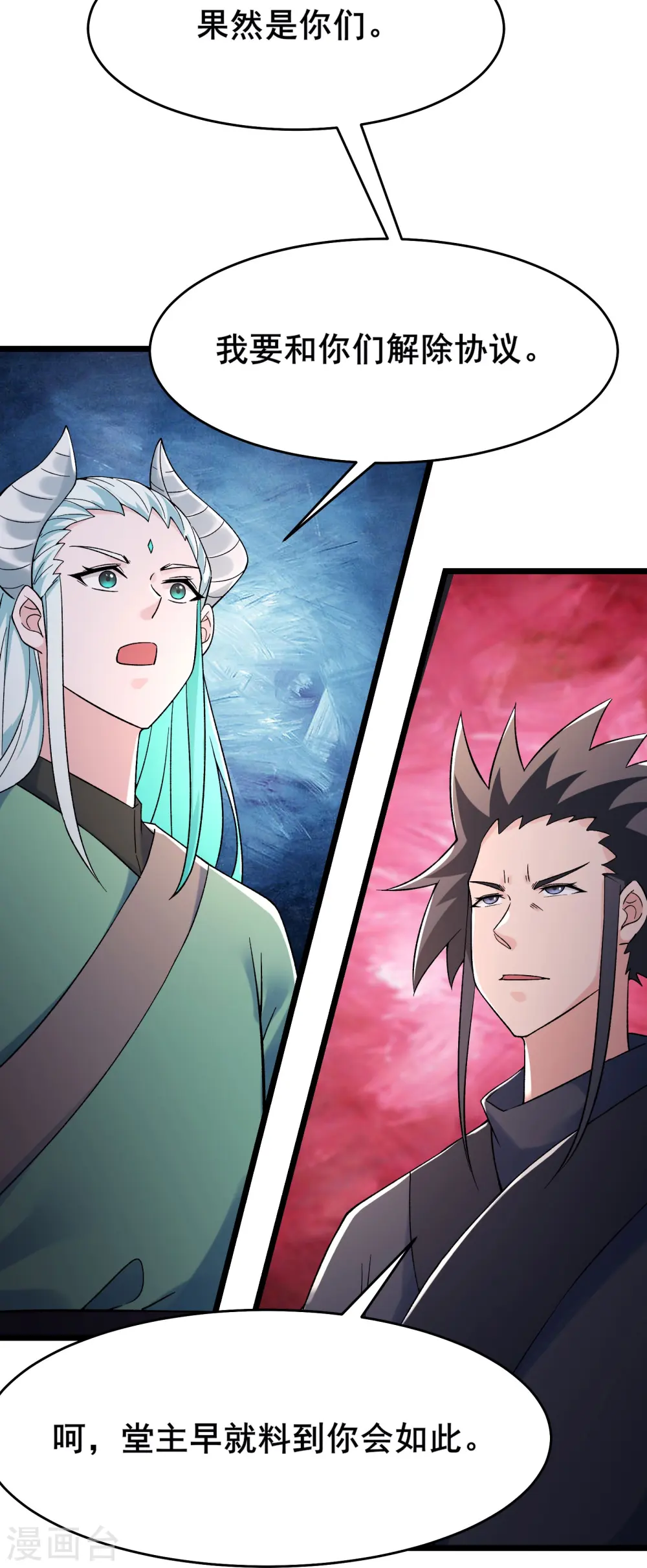 第140话 琳风的霸王条款 第6页