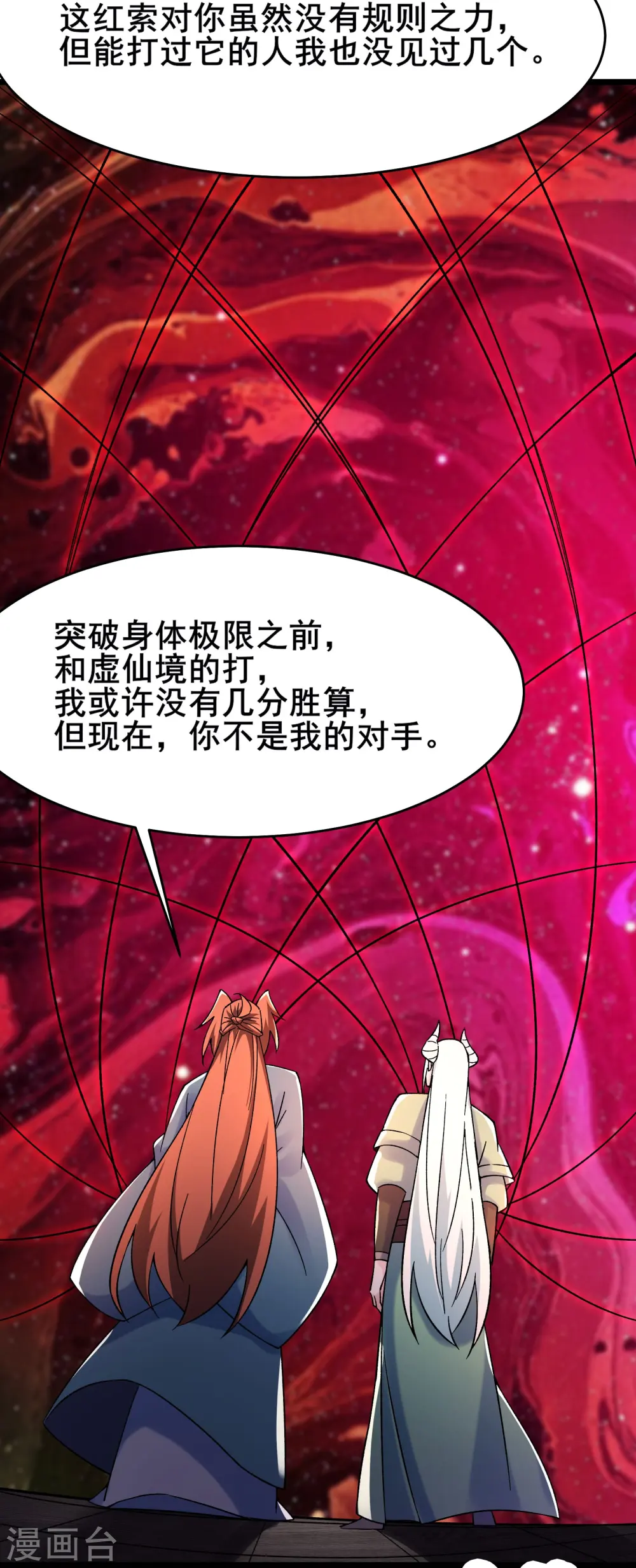 第140话 琳风的霸王条款 第16页