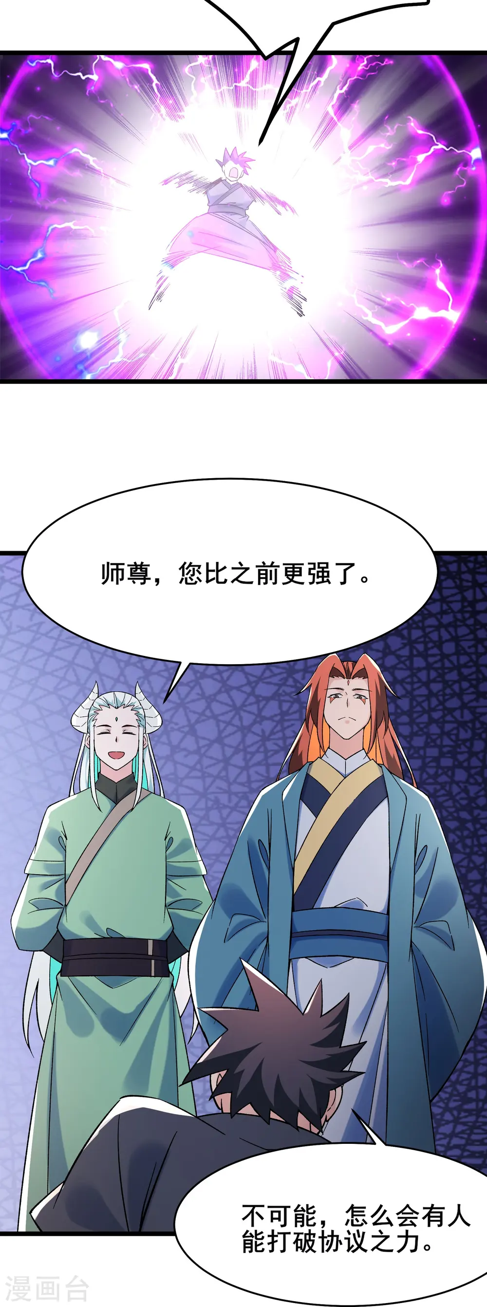 第140话 琳风的霸王条款 第24页