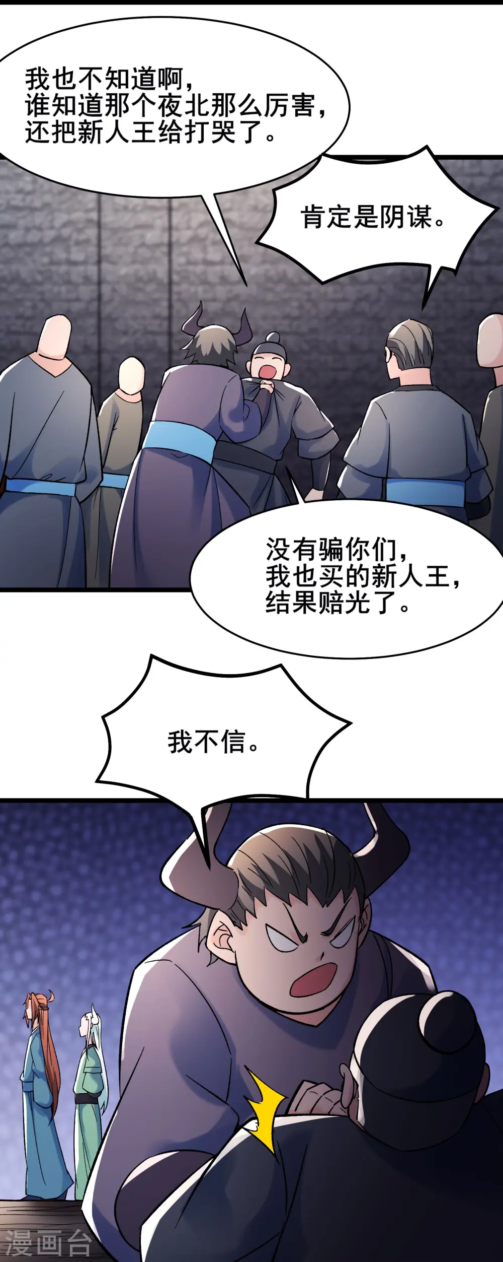 第140话 琳风的霸王条款 第30页