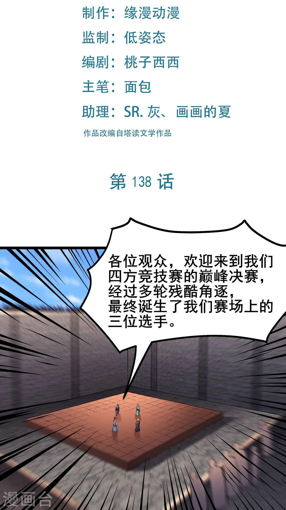 第138话 师徒对决 第2页
