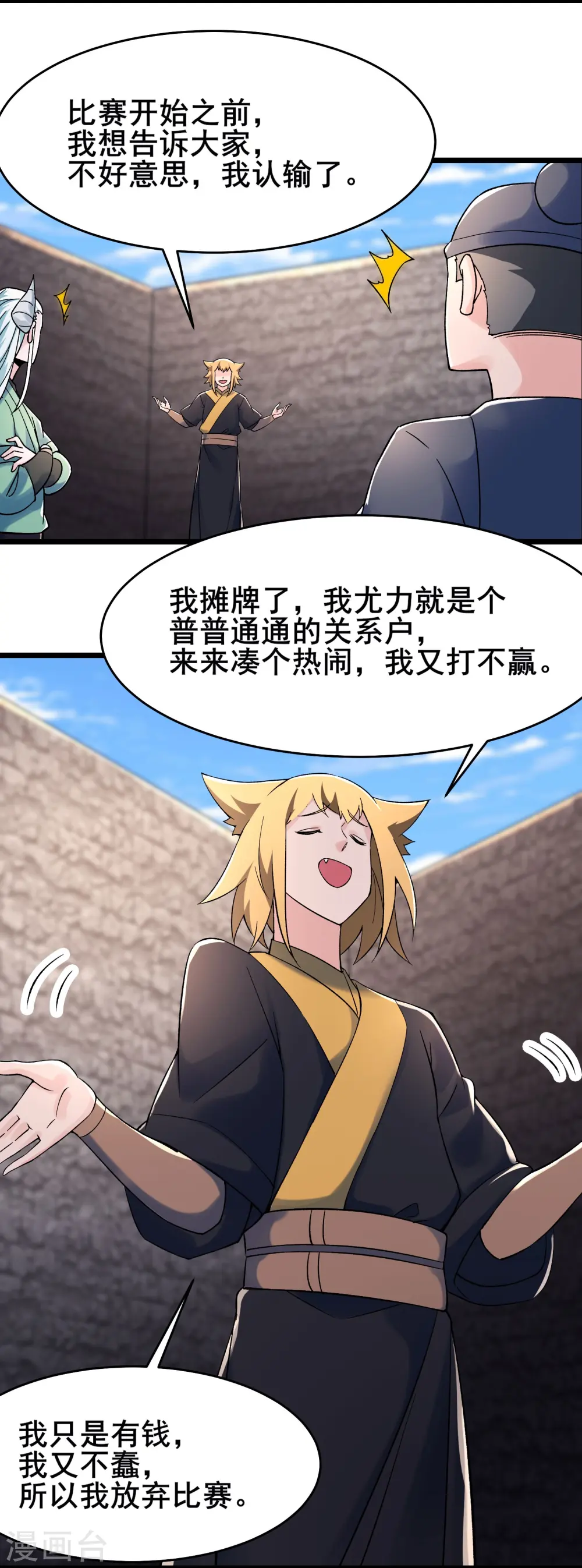 第138话 师徒对决 第7页