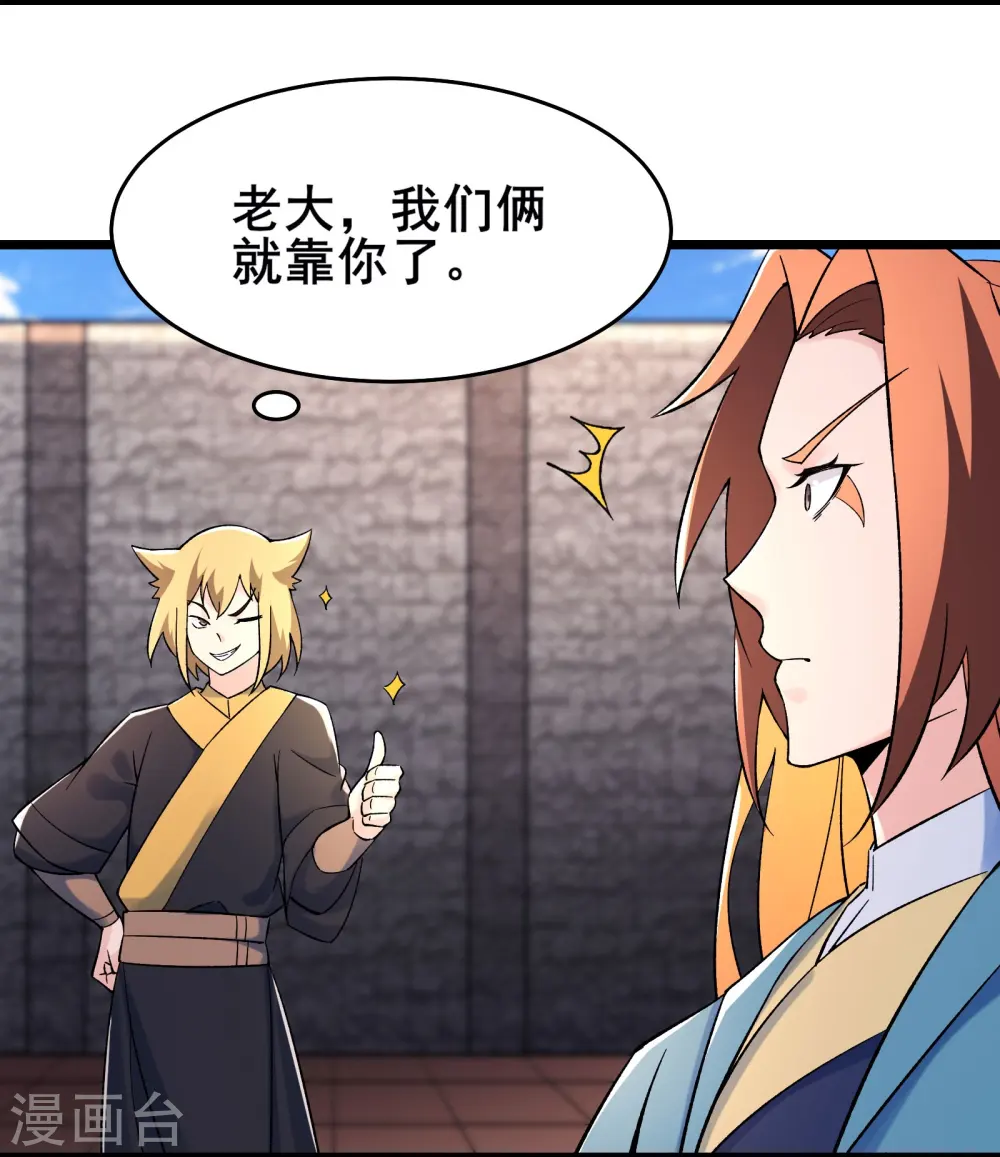 第138话 师徒对决 第8页
