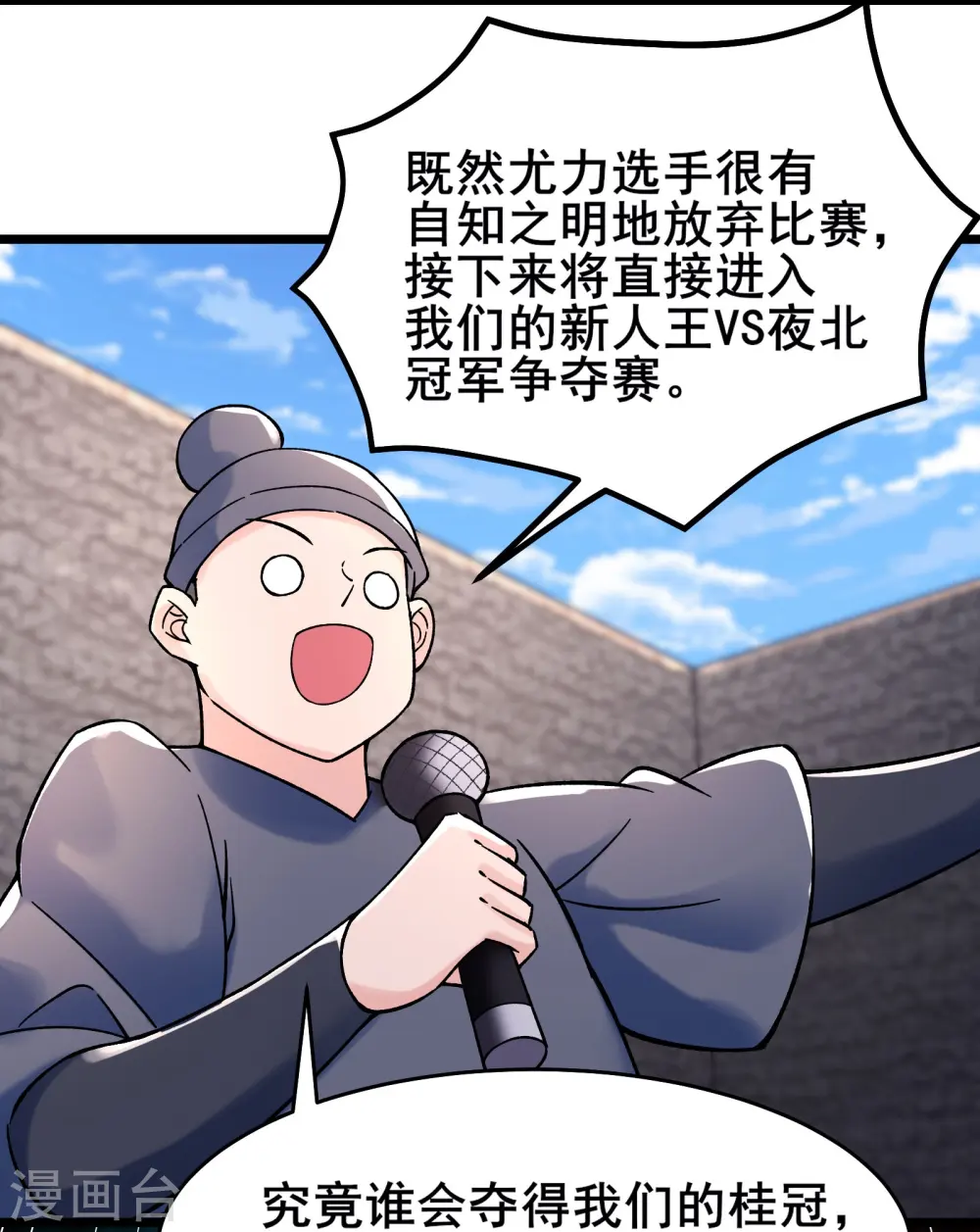第138话 师徒对决 第9页