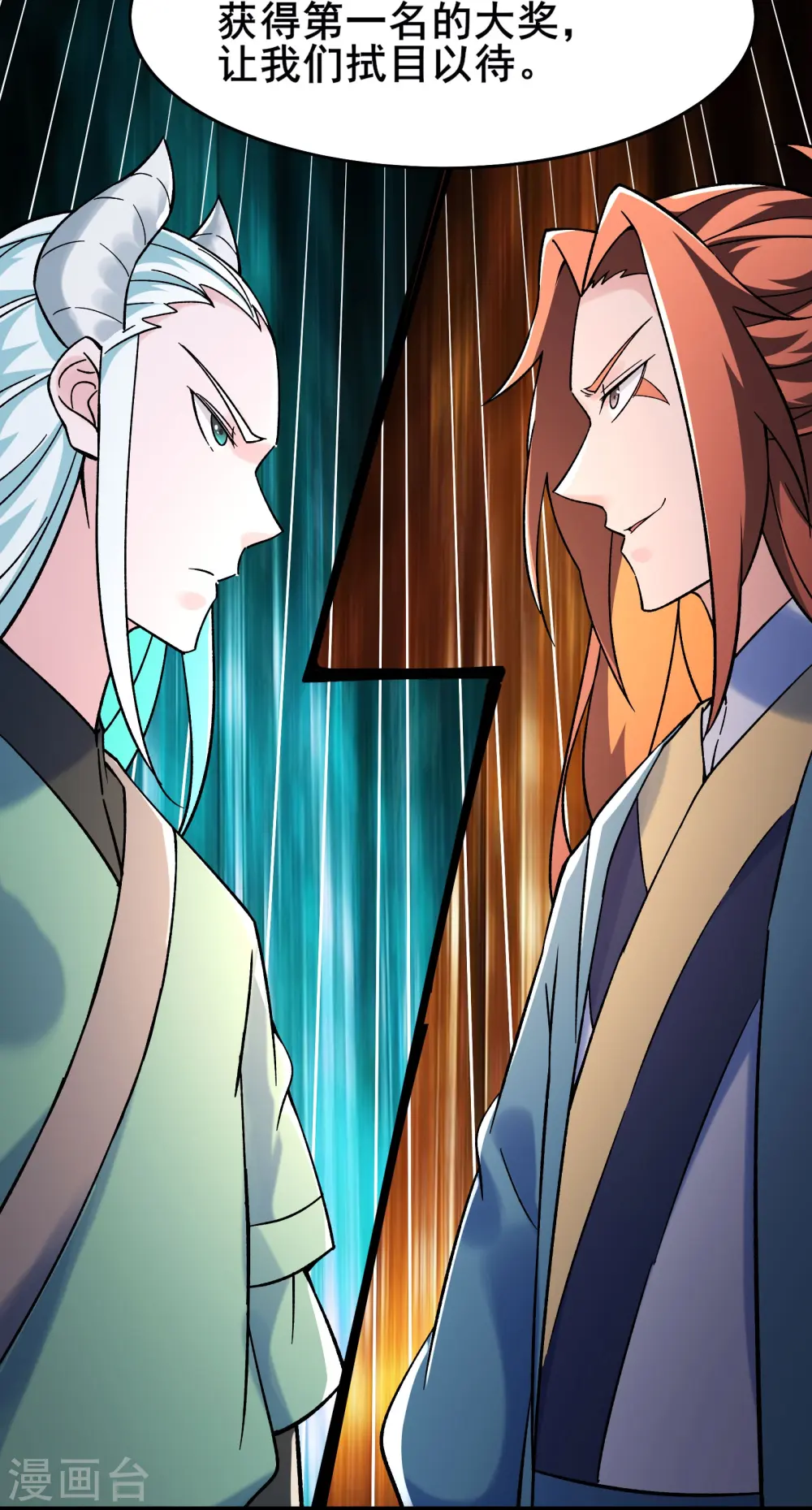 第138话 师徒对决 第10页