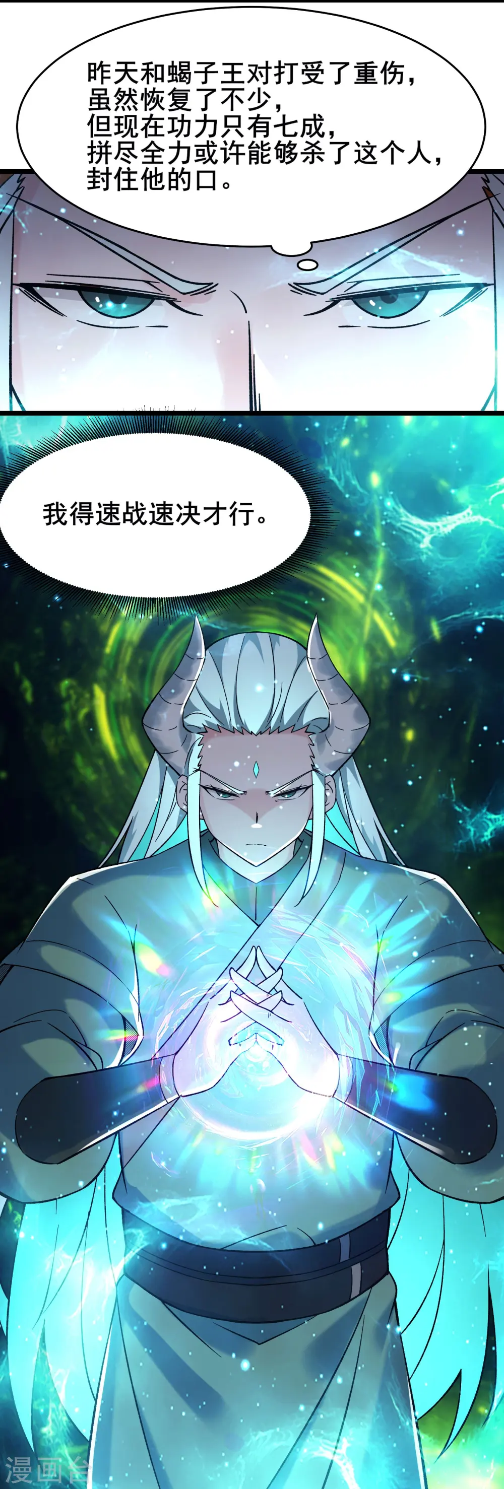第138话 师徒对决 第11页