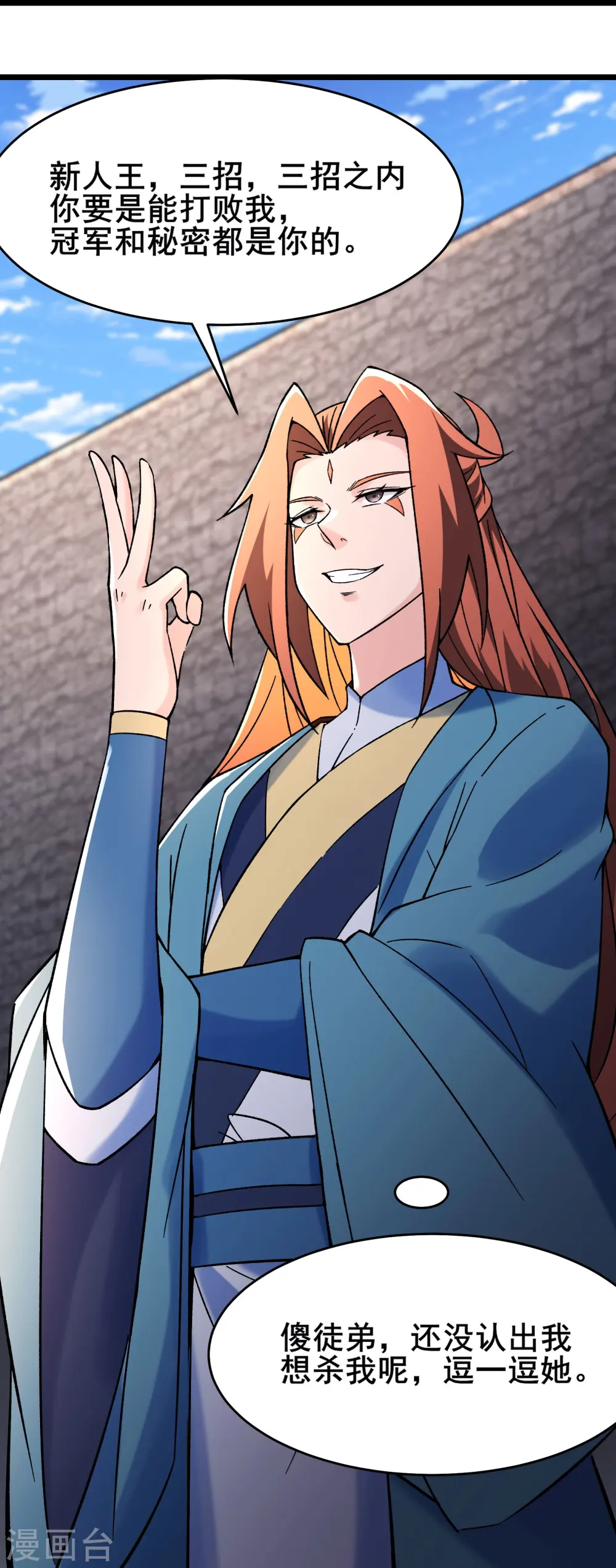 第138话 师徒对决 第12页