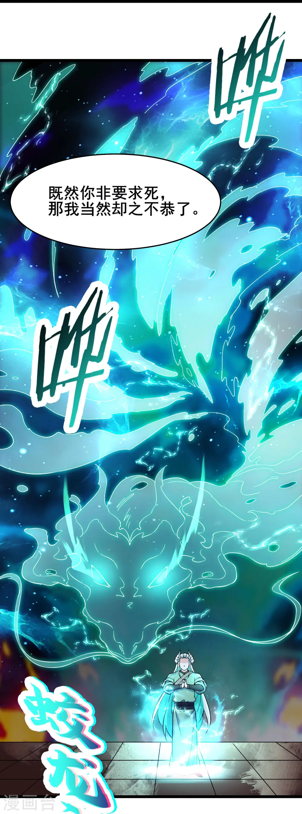 第138话 师徒对决 第14页