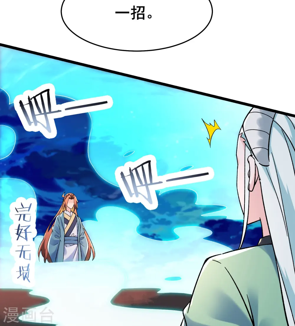 第138话 师徒对决 第19页
