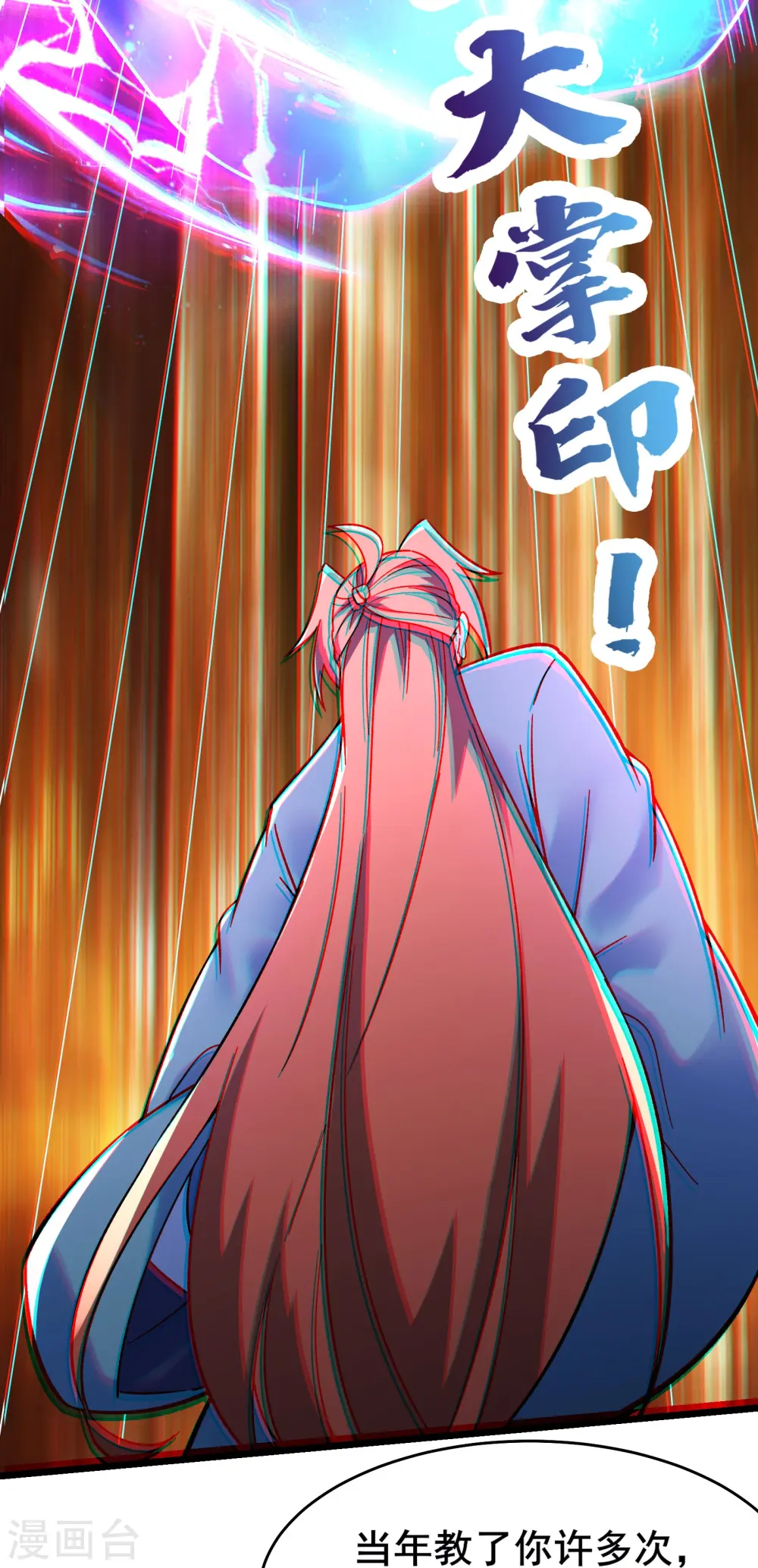 第138话 师徒对决 第22页