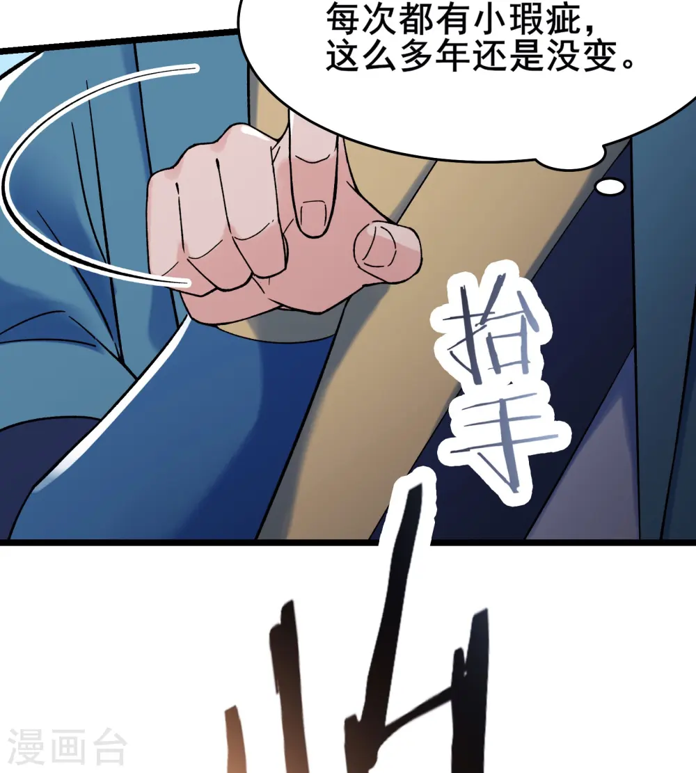 第138话 师徒对决 第23页