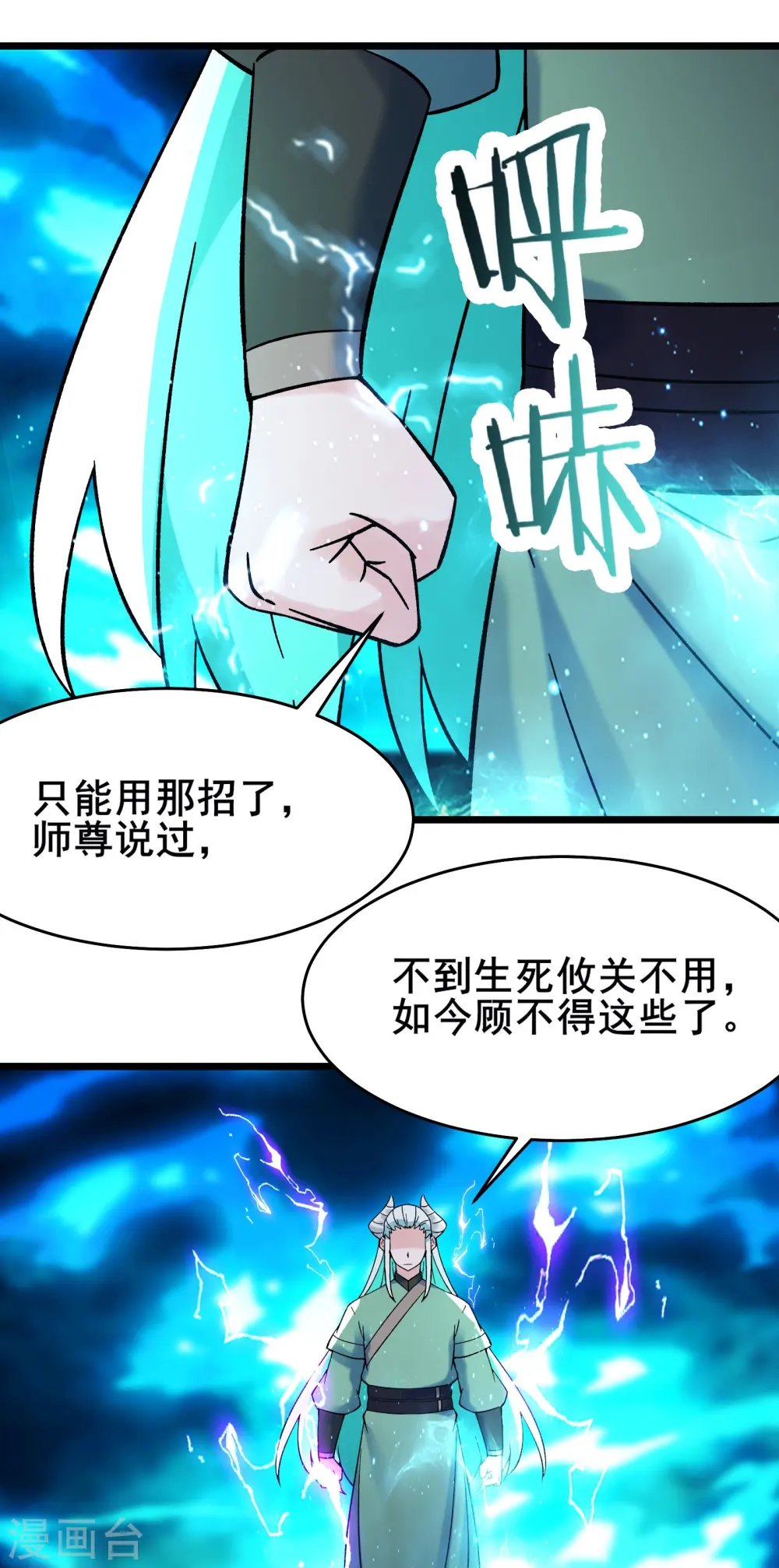第138话 师徒对决 第29页