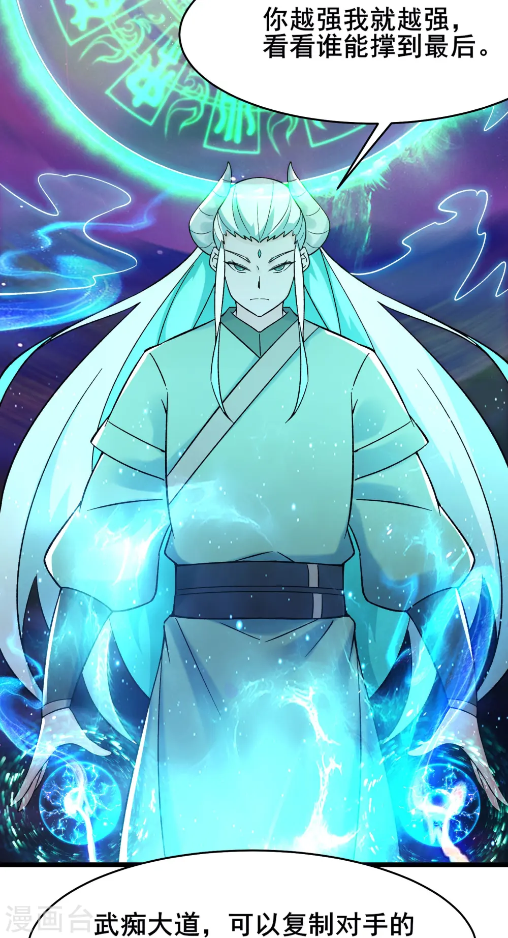 第138话 师徒对决 第32页