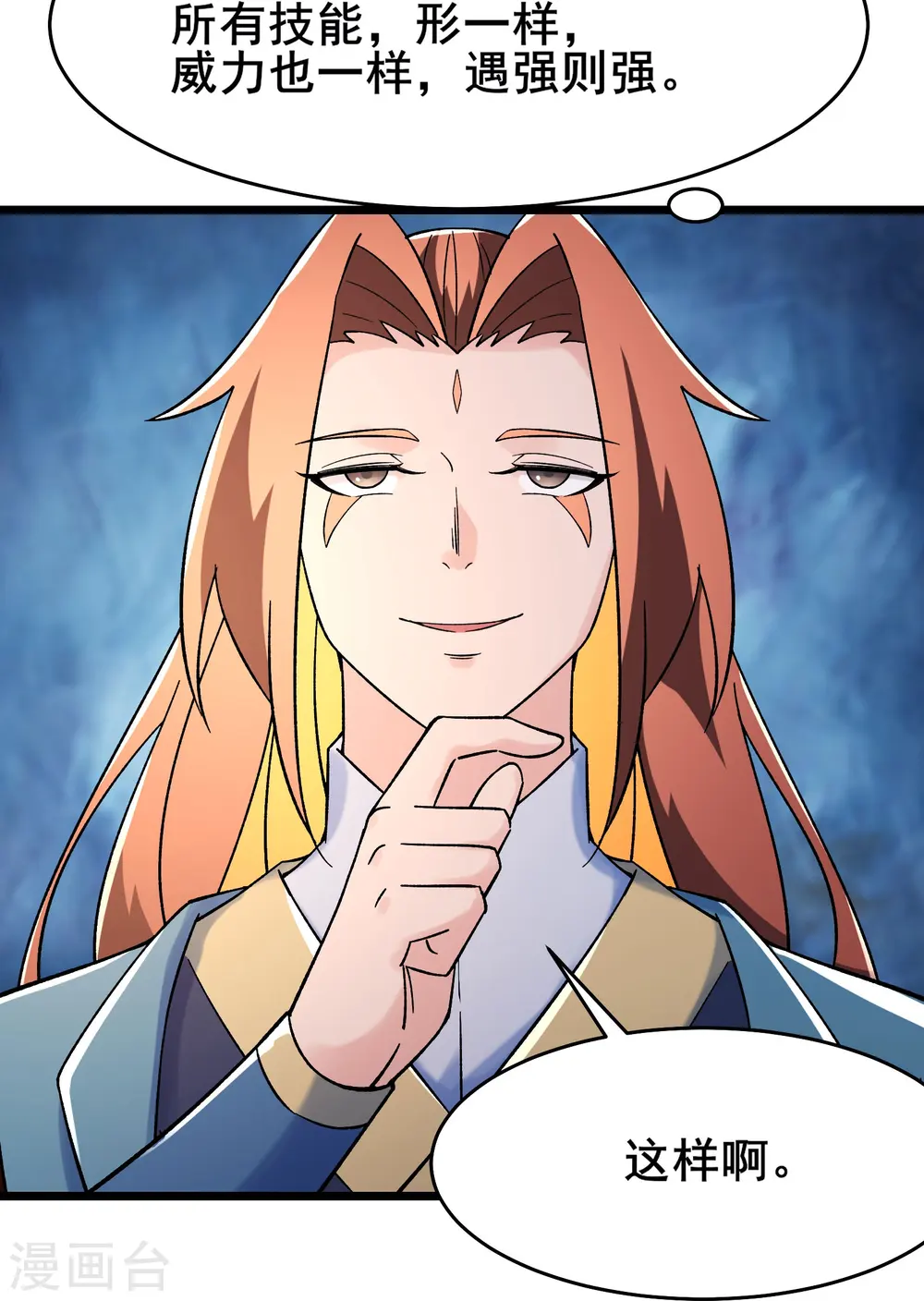 第138话 师徒对决 第33页