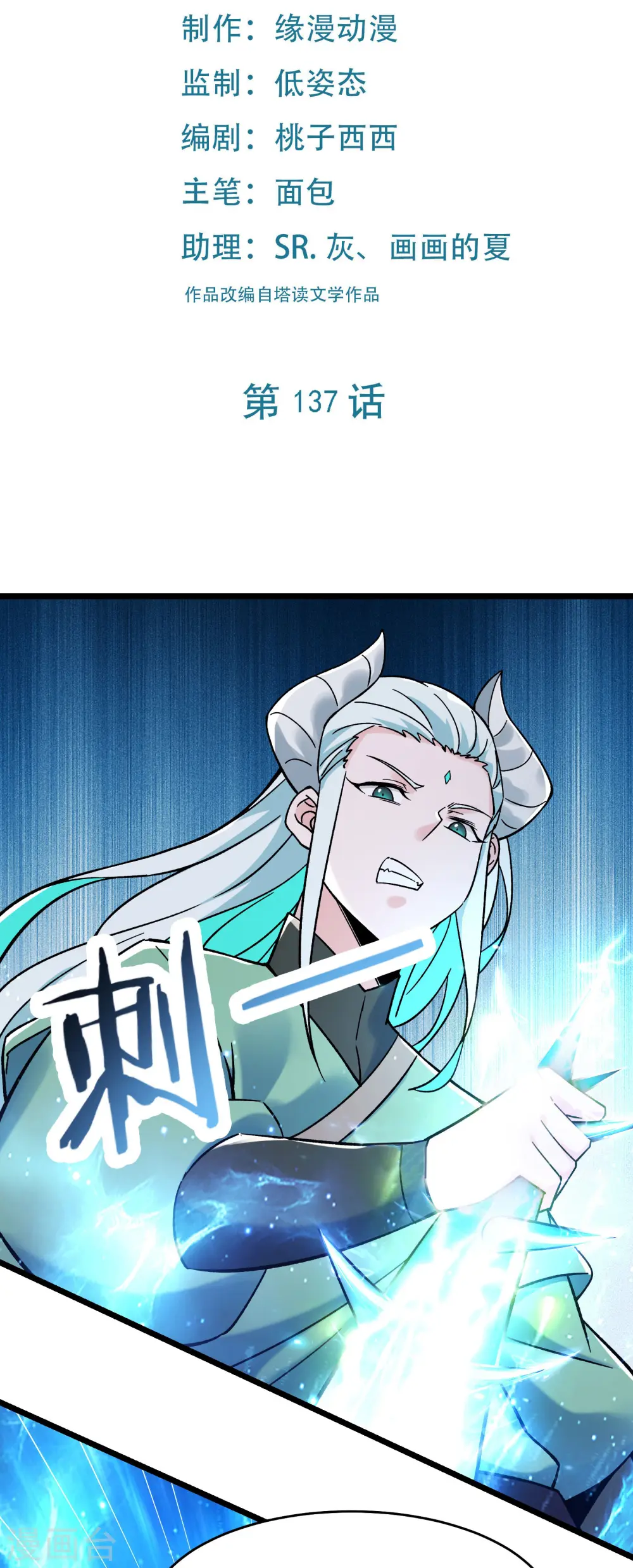 第137话 三徒弟—琳风 第2页
