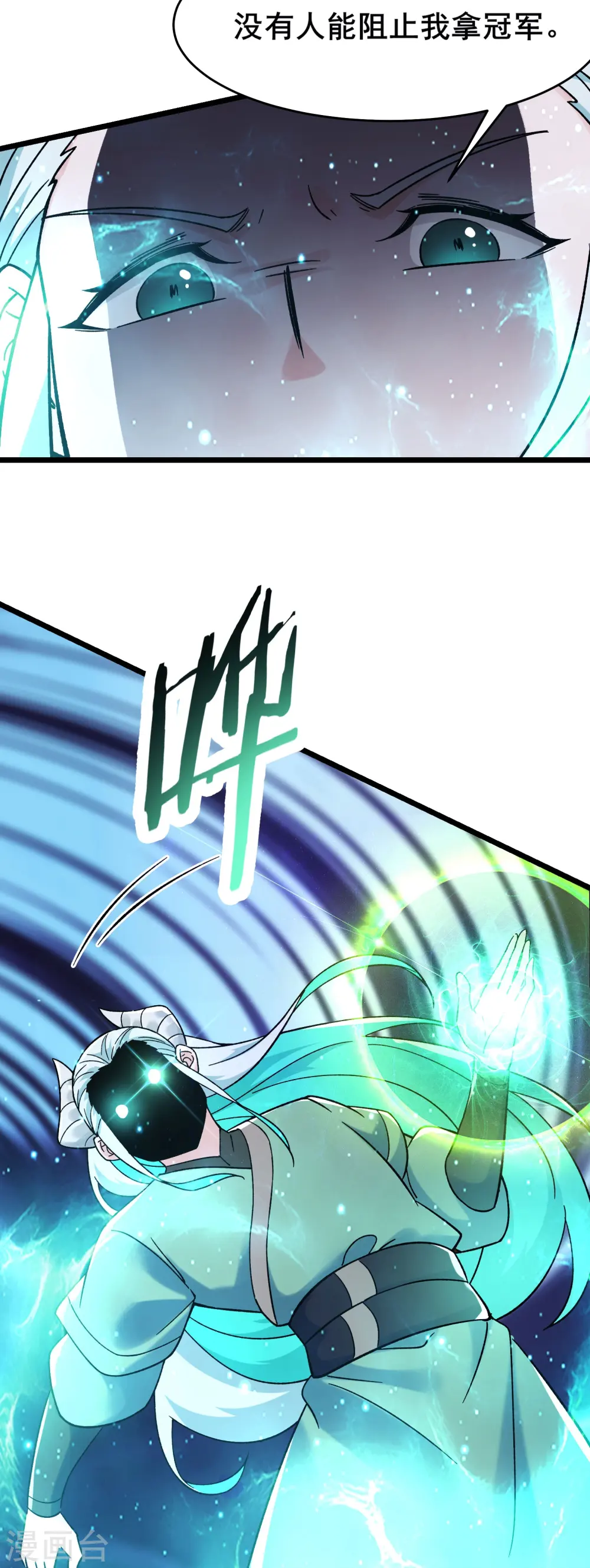 第137话 三徒弟—琳风 第4页