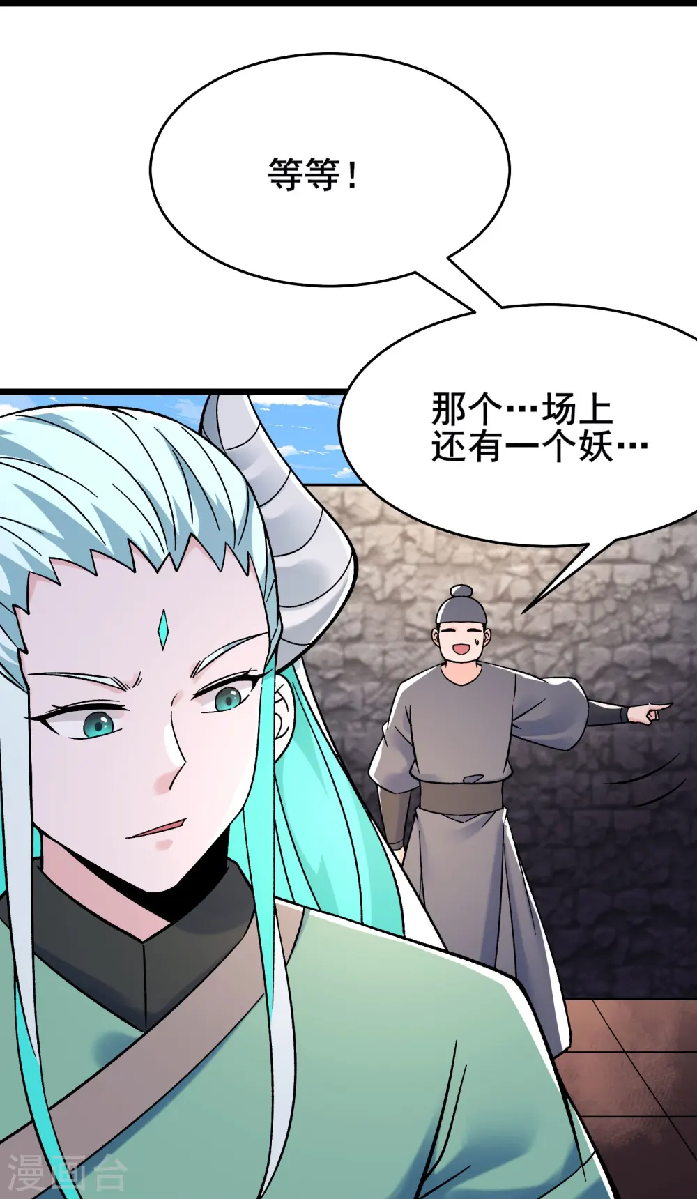 第137话 三徒弟—琳风 第11页