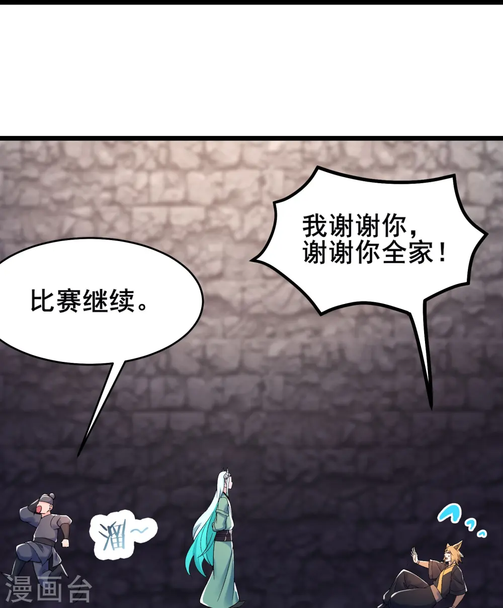 第137话 三徒弟—琳风 第13页