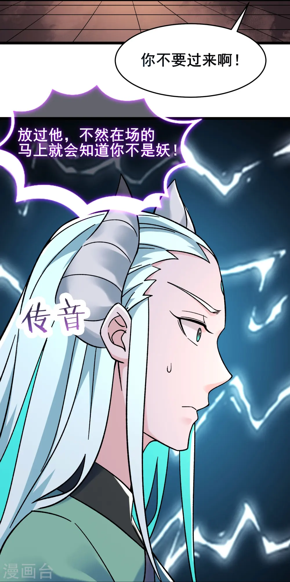 第137话 三徒弟—琳风 第14页