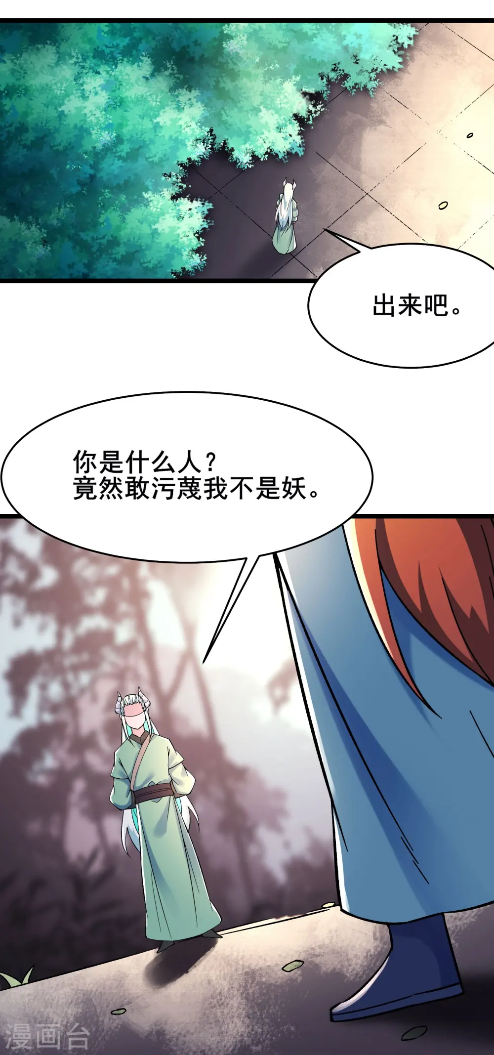 第137话 三徒弟—琳风 第19页