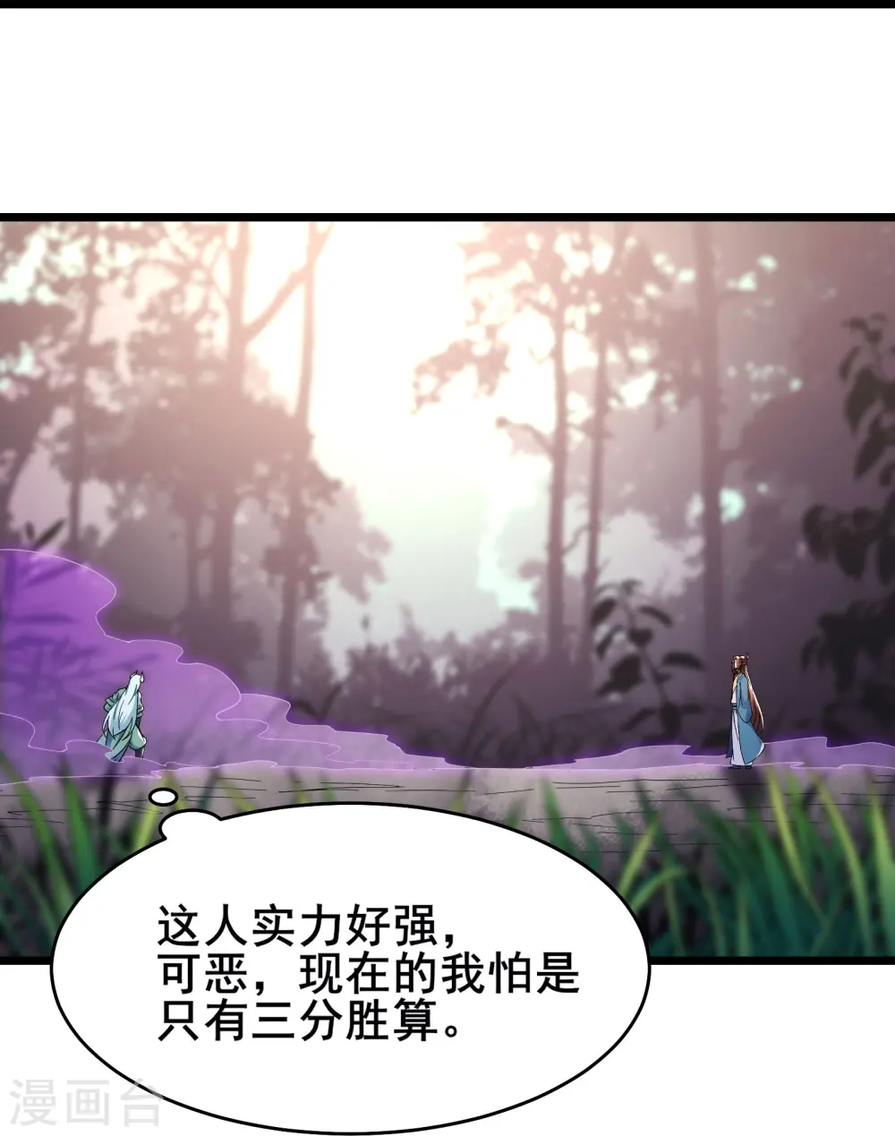 第137话 三徒弟—琳风 第26页