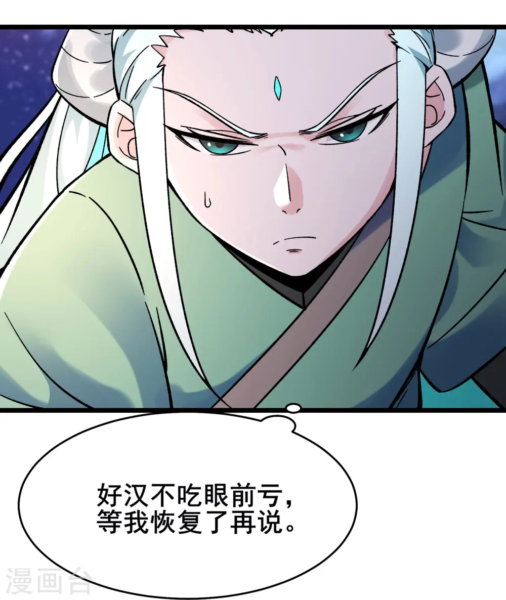 第137话 三徒弟—琳风 第27页