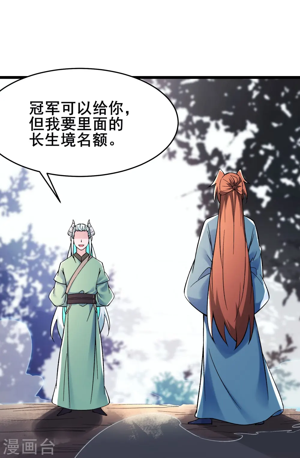 第137话 三徒弟—琳风 第28页