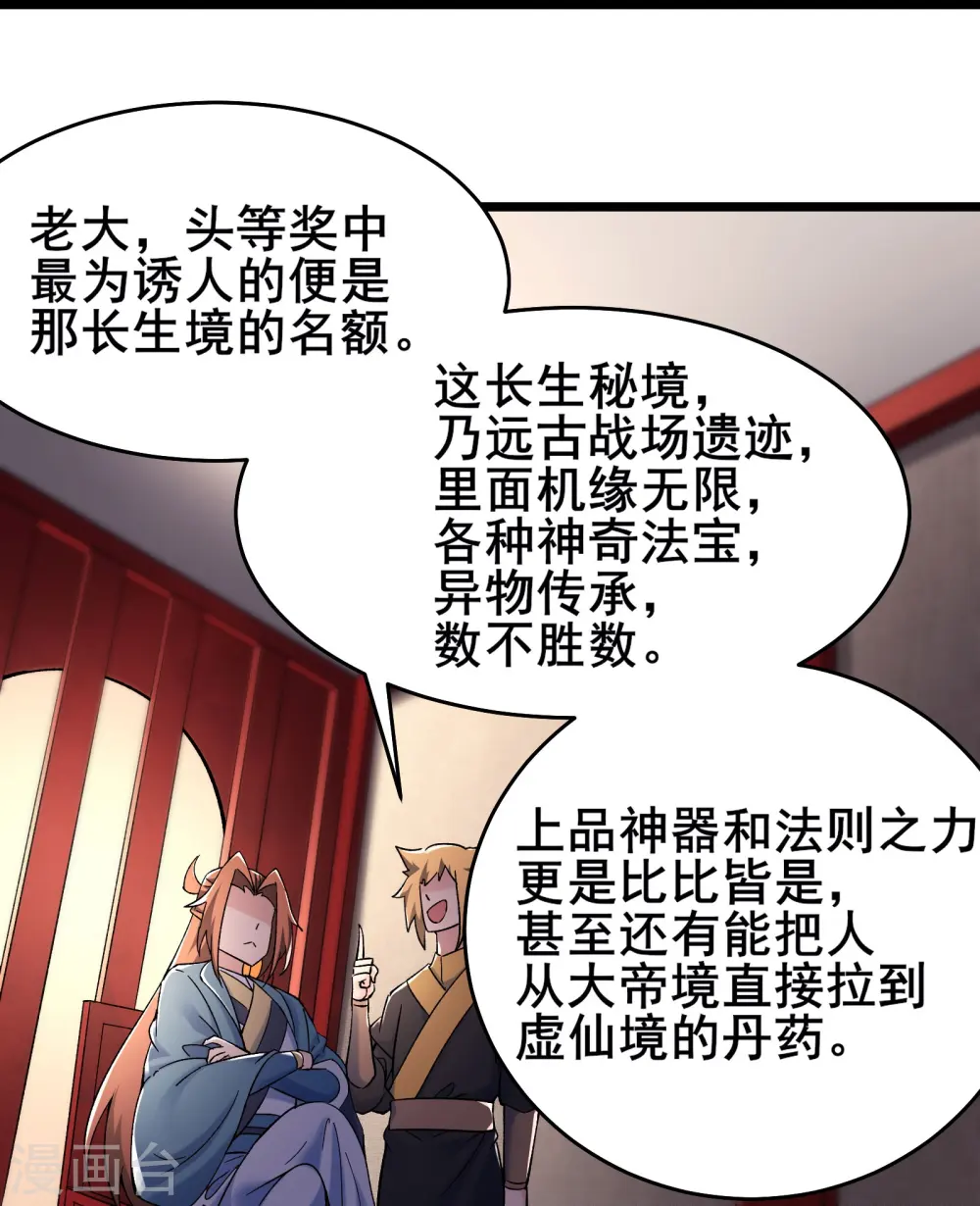 第137话 三徒弟—琳风 第31页