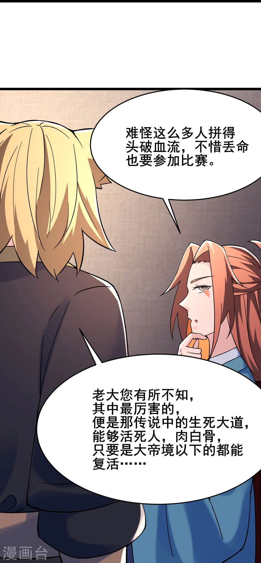 第137话 三徒弟—琳风 第32页
