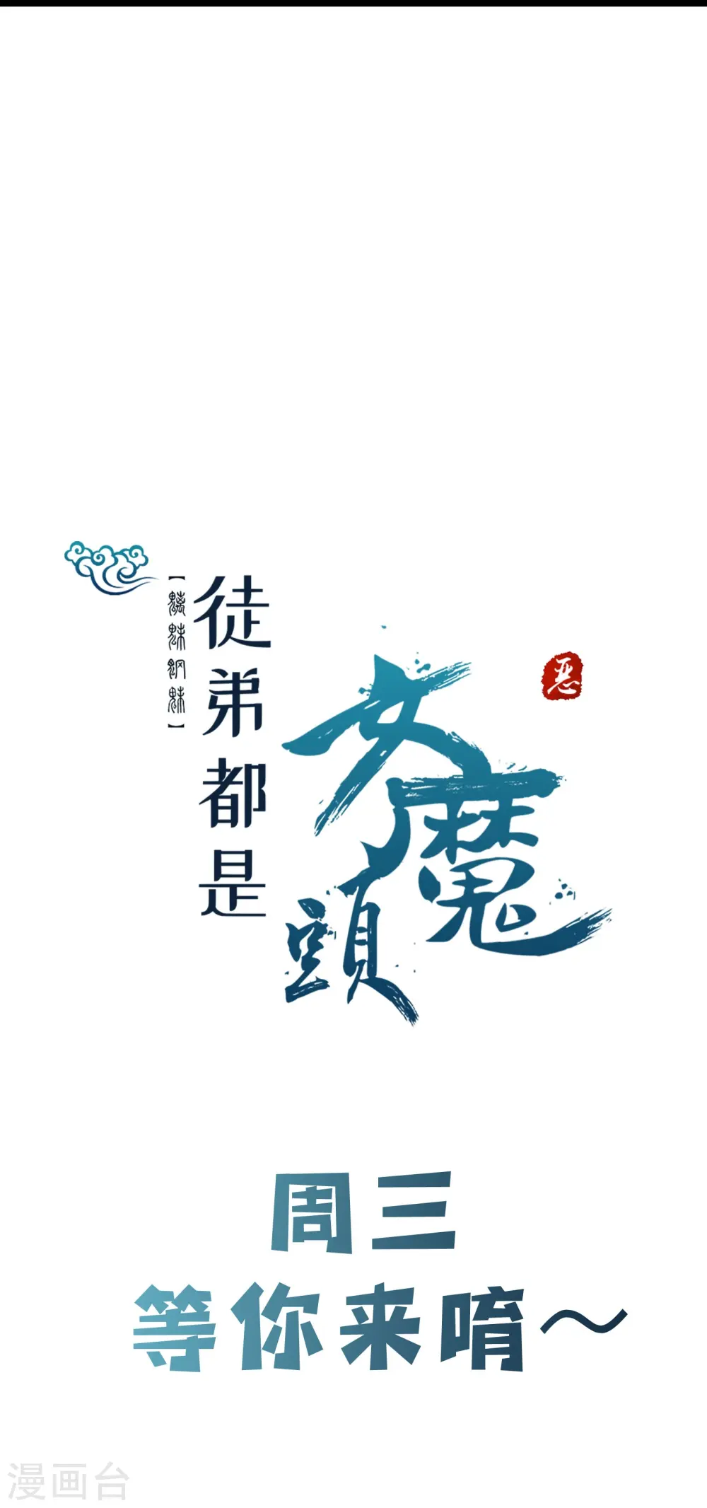 第137话 三徒弟—琳风 第36页
