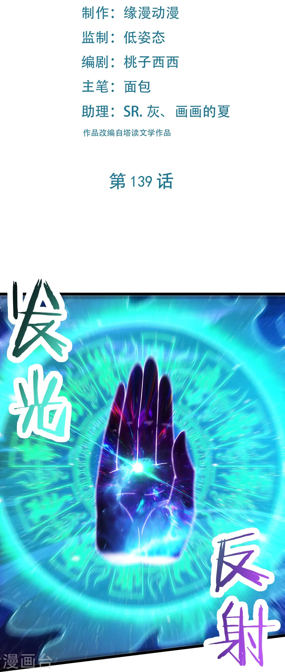 第139话 三徒弟被网暴 第2页