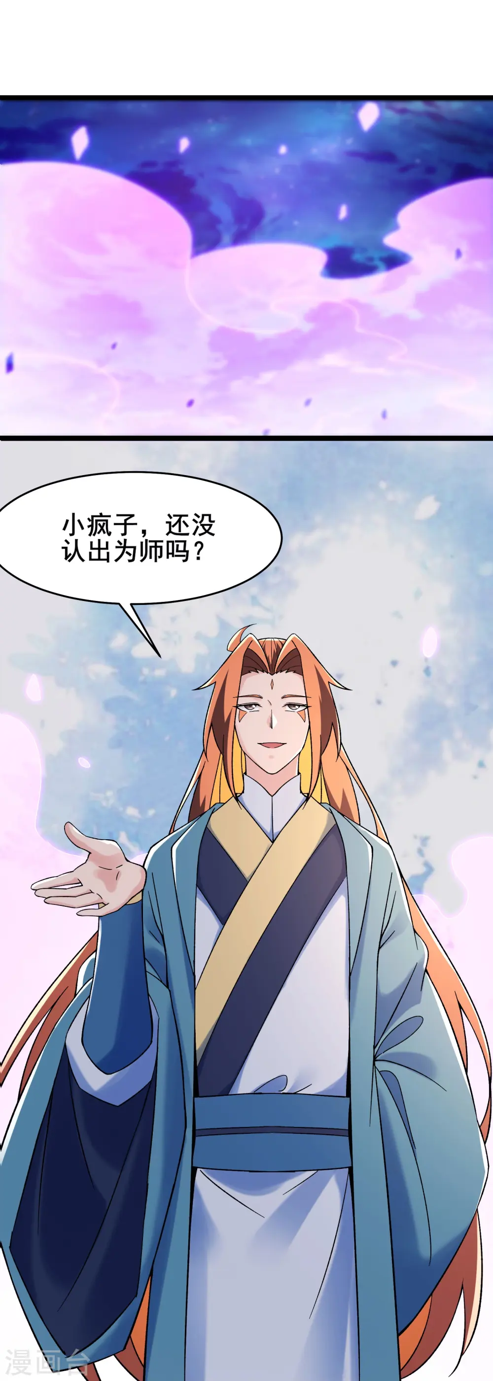 第139话 三徒弟被网暴 第5页