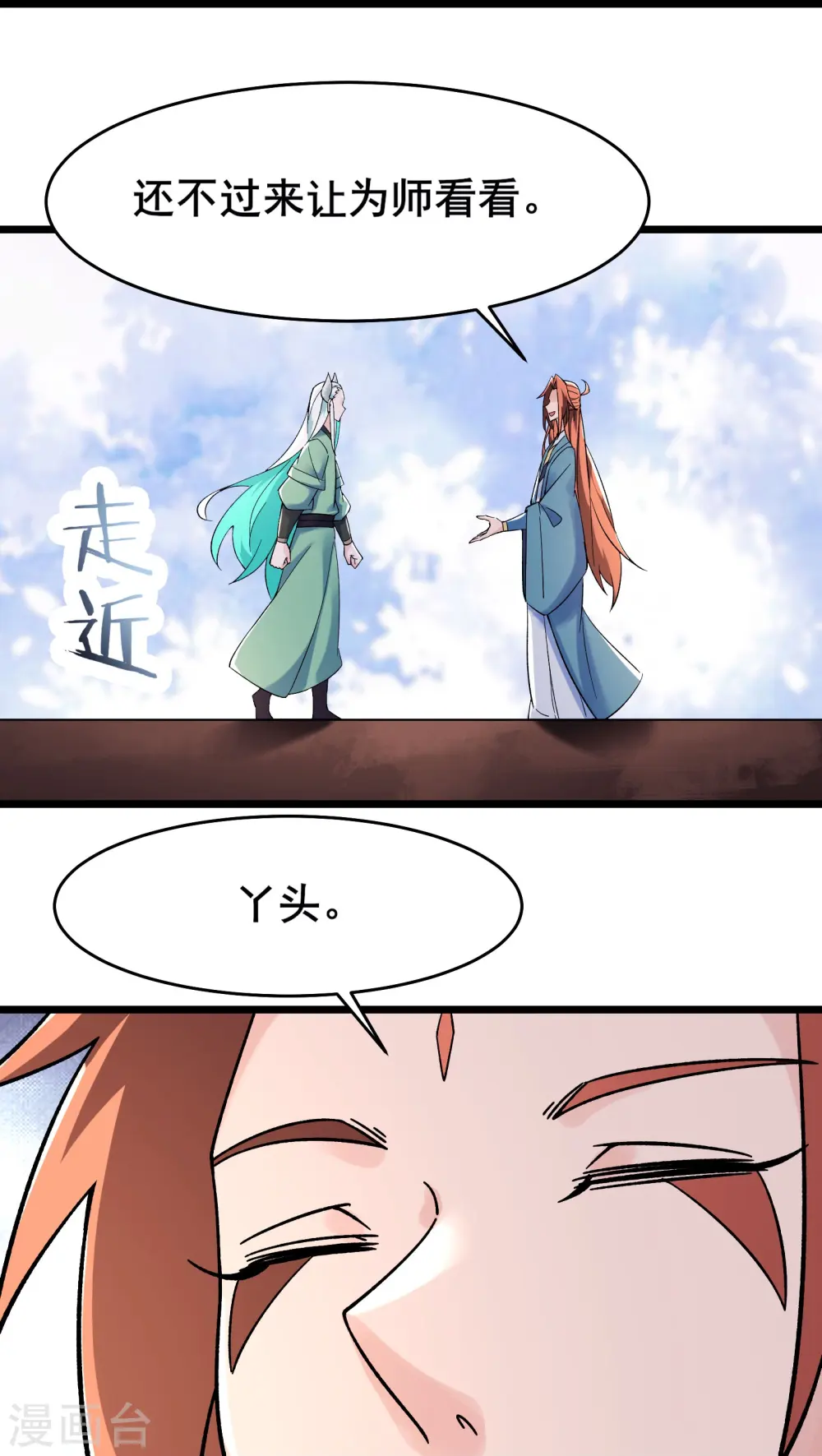第139话 三徒弟被网暴 第8页