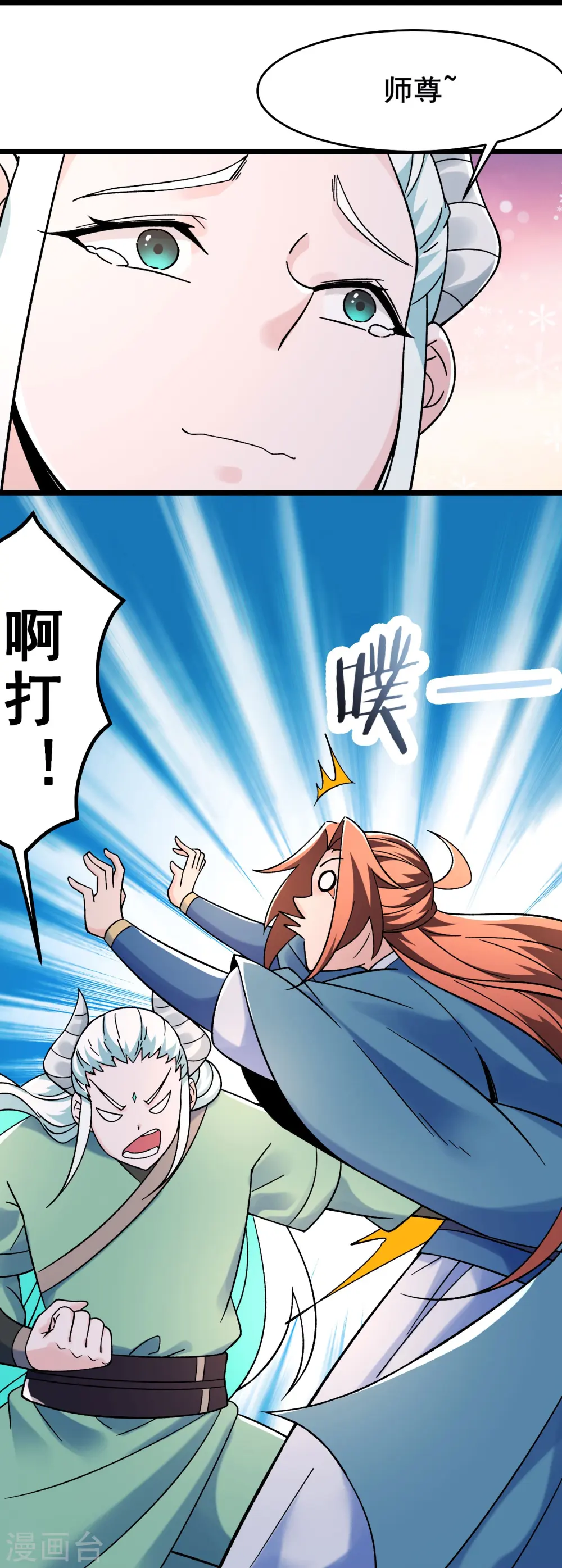 第139话 三徒弟被网暴 第9页