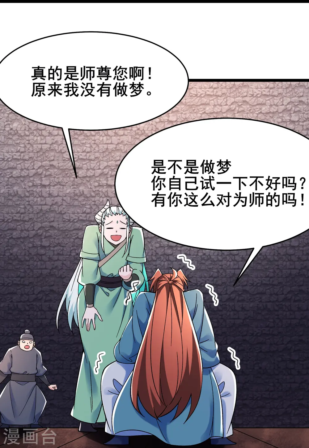 第139话 三徒弟被网暴 第10页