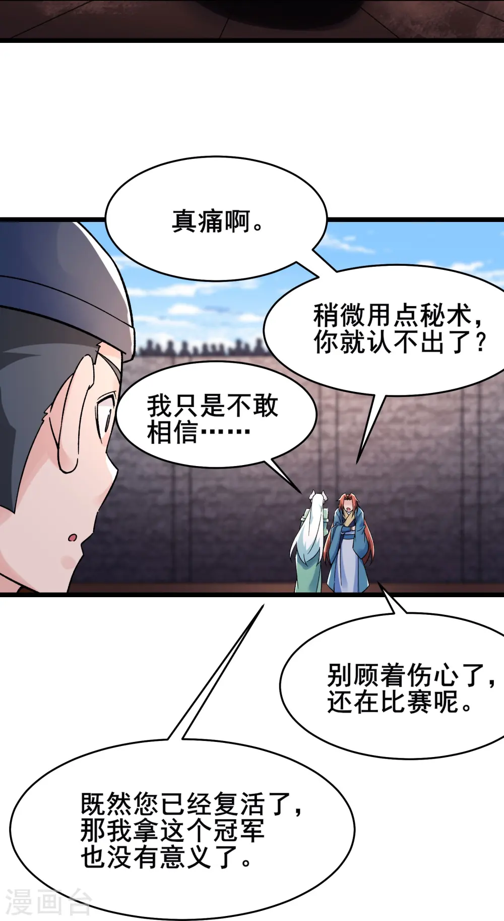 第139话 三徒弟被网暴 第11页