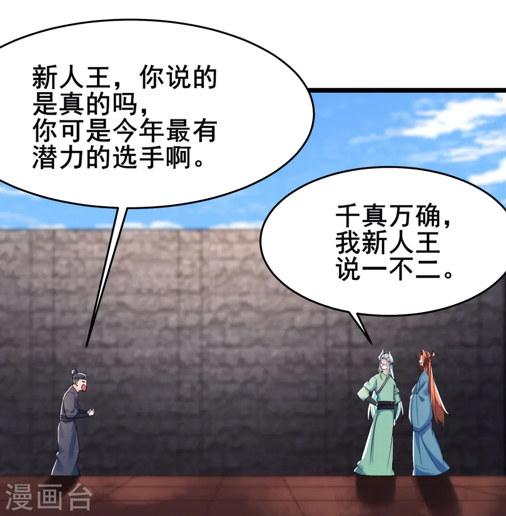 第139话 三徒弟被网暴 第14页