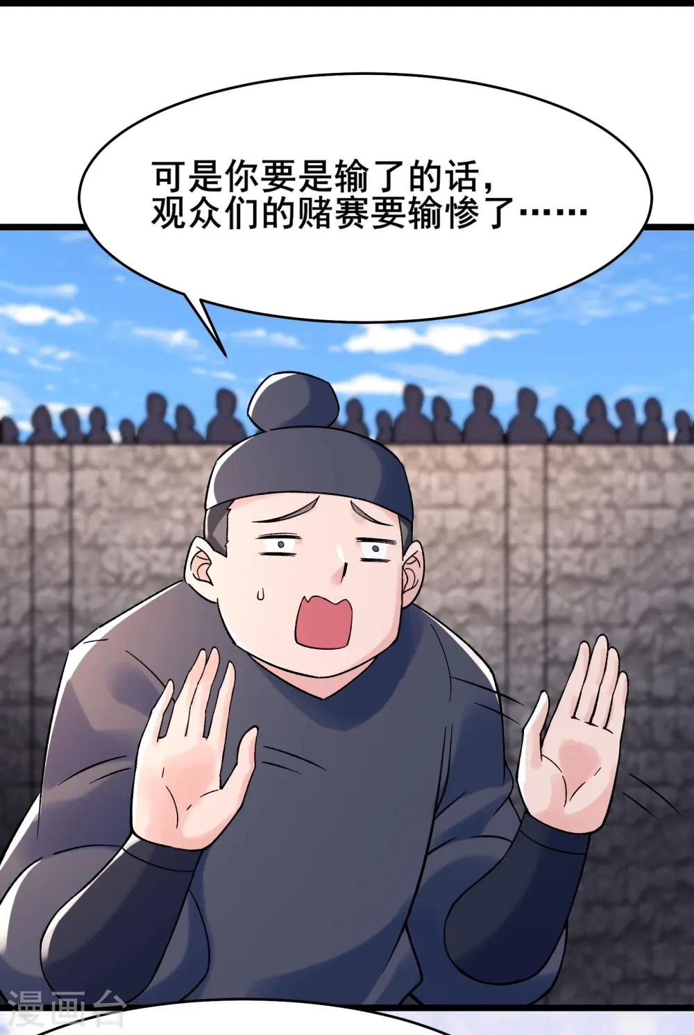 第139话 三徒弟被网暴 第15页