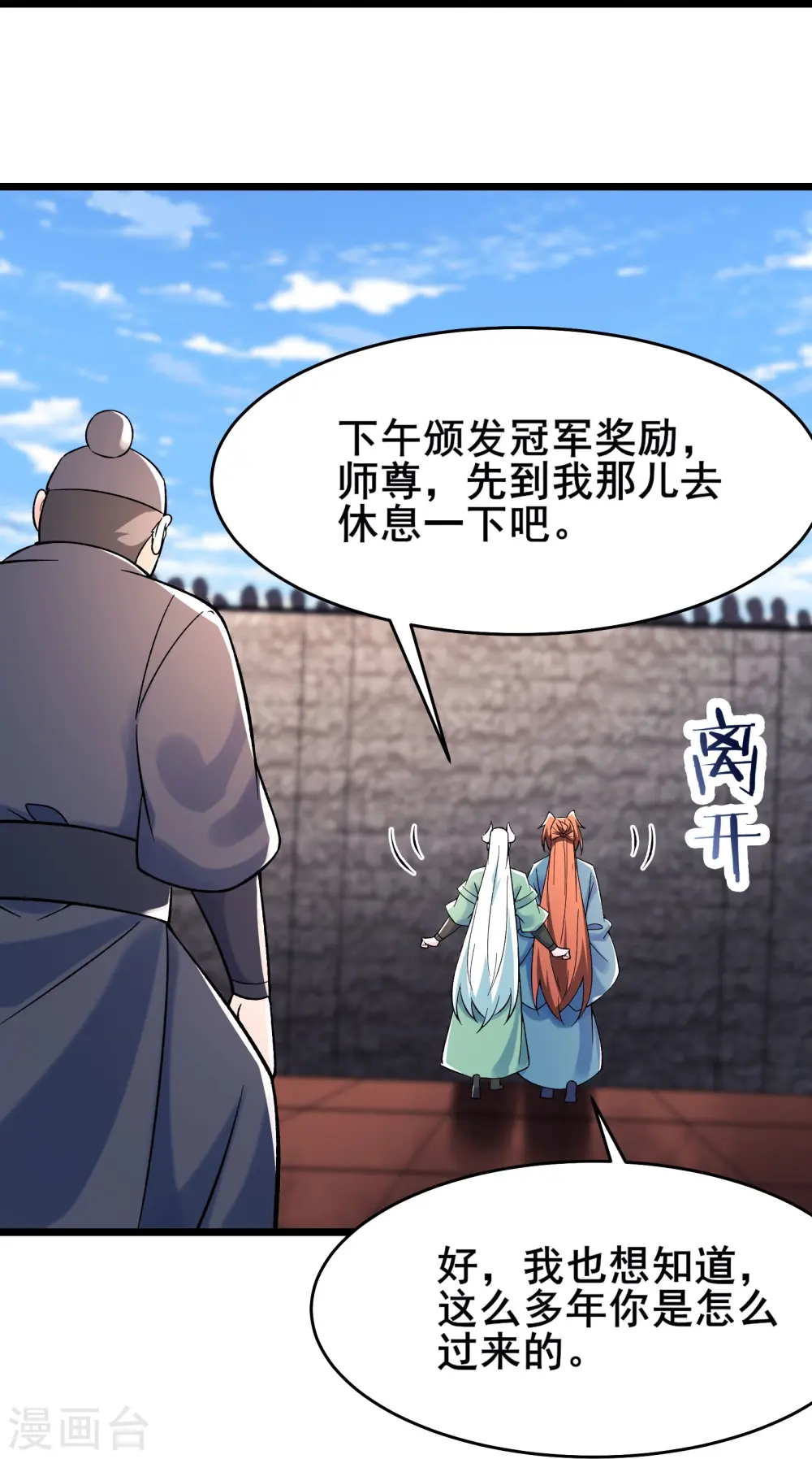 第139话 三徒弟被网暴 第17页