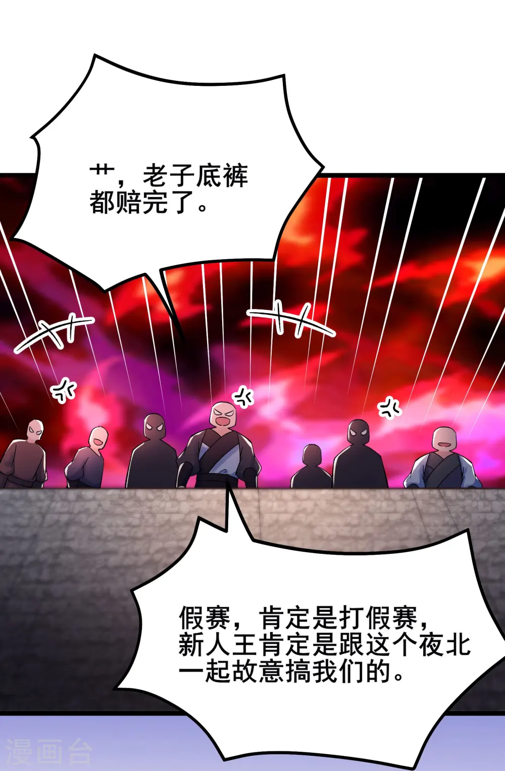 第139话 三徒弟被网暴 第18页